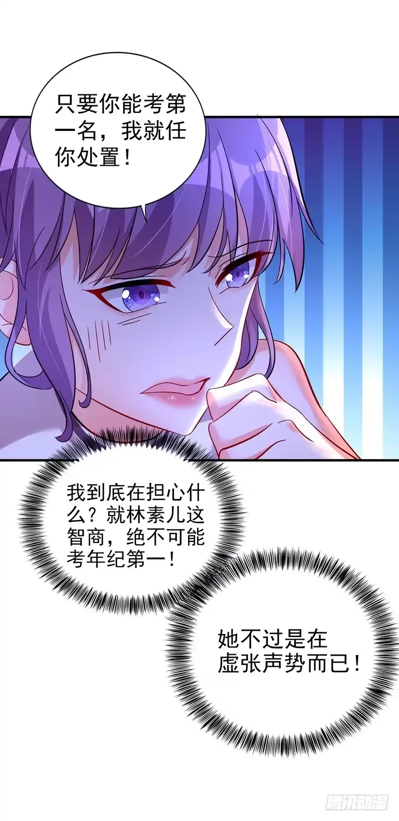 《重生空间：大小姐不好惹》第15话 第一，很难吗 第18页