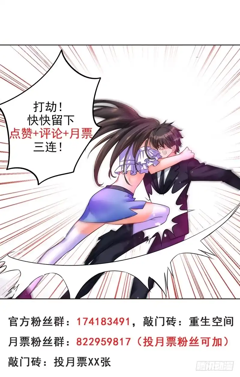 《重生空间：大小姐不好惹》第15话 第一，很难吗 第34页