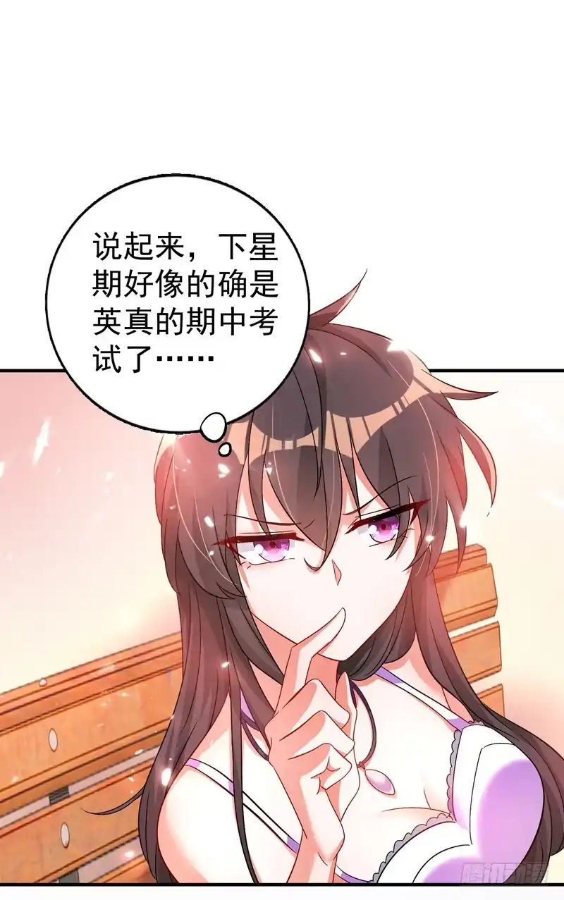 《重生空间：大小姐不好惹》第15话 第一，很难吗 第7页