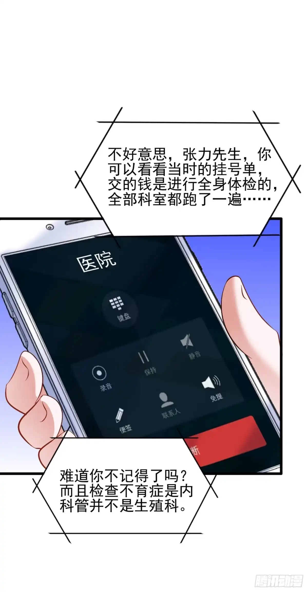 《重生空间：大小姐不好惹》第158话 让渣男挫骨扬灰！ 第9页