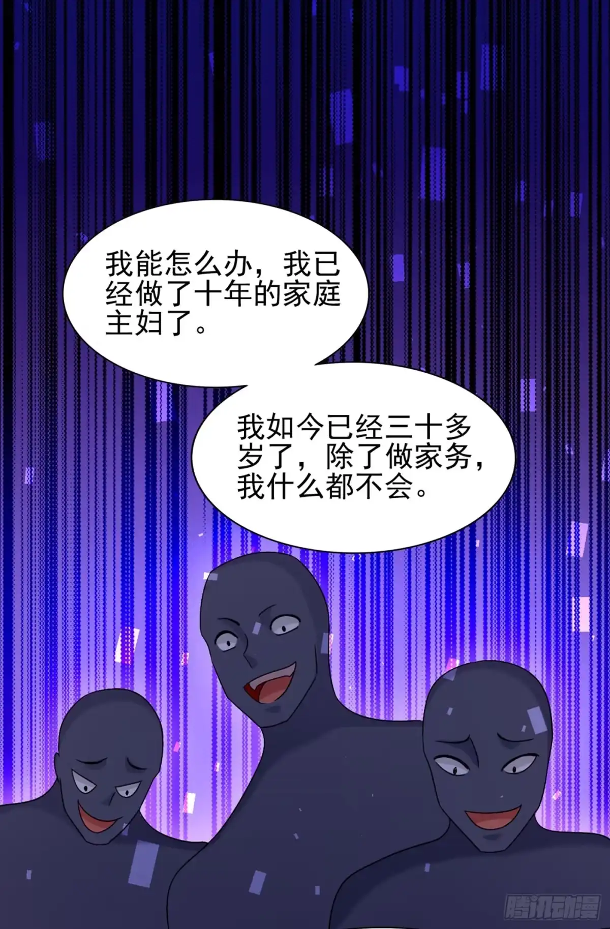 《重生空间：大小姐不好惹》第158话 让渣男挫骨扬灰！ 第44页