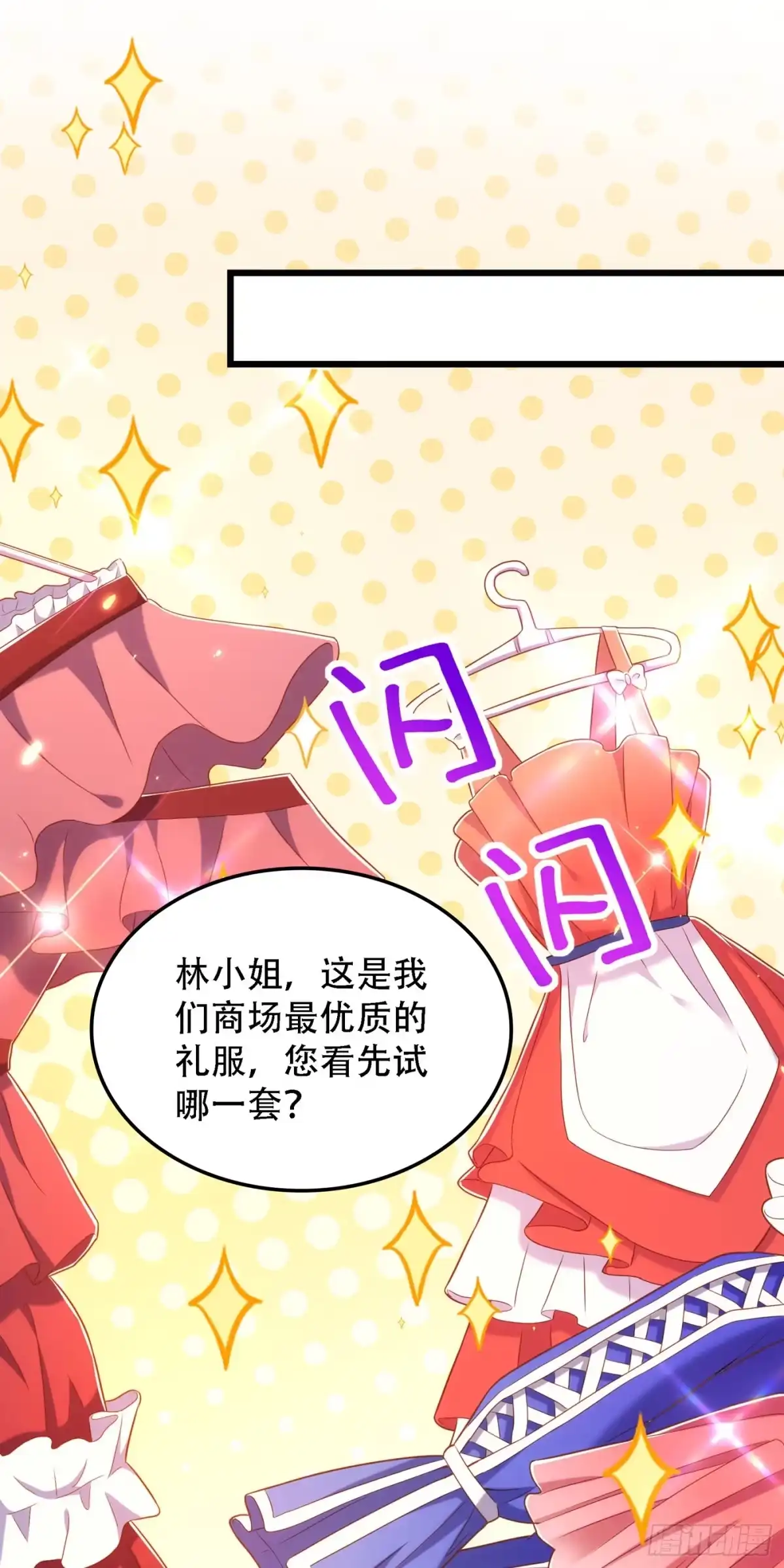 《重生空间：大小姐不好惹》第159话 这个商场被我承包了 第32页