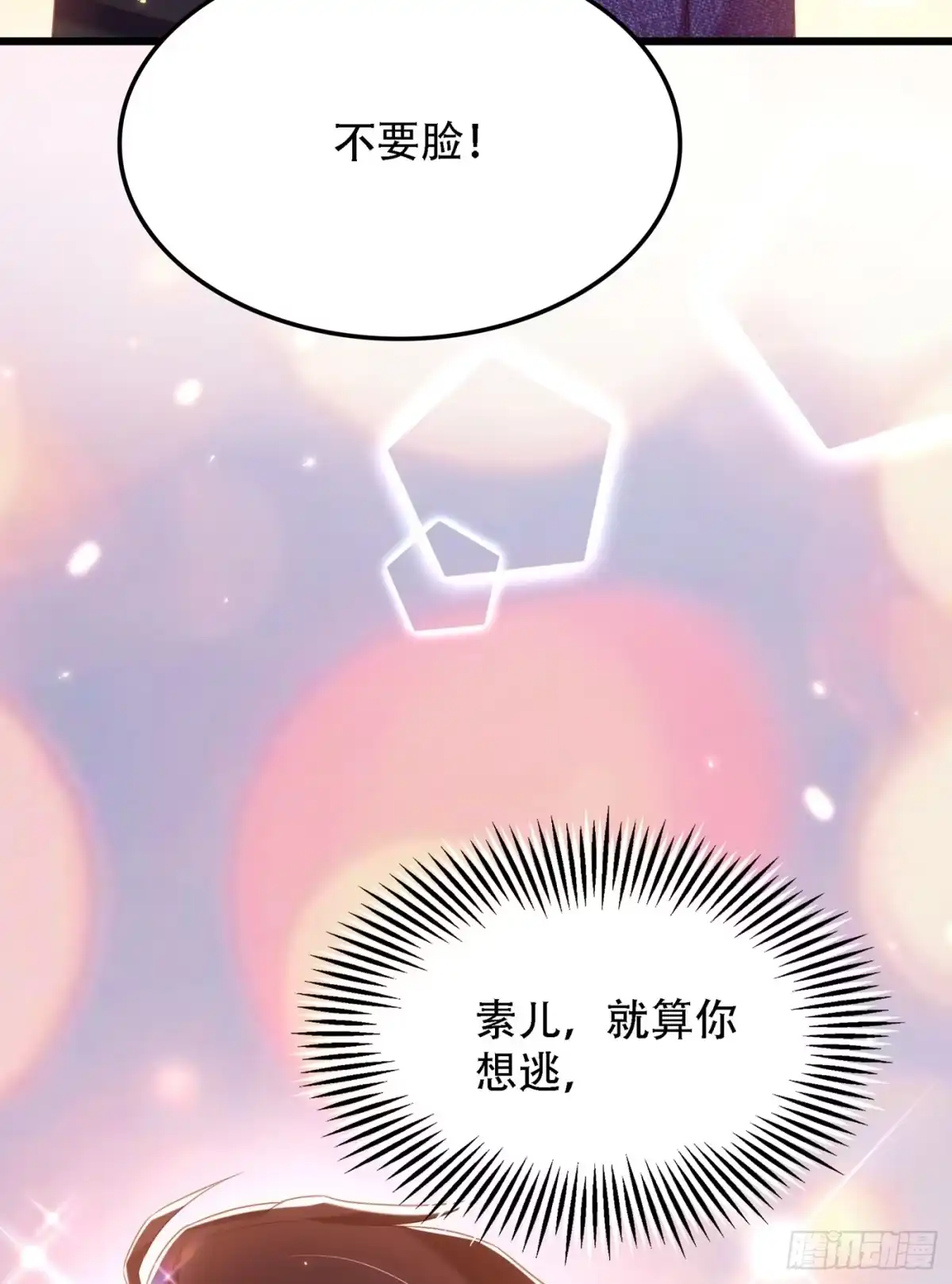 《重生空间：大小姐不好惹》第159话 这个商场被我承包了 第26页