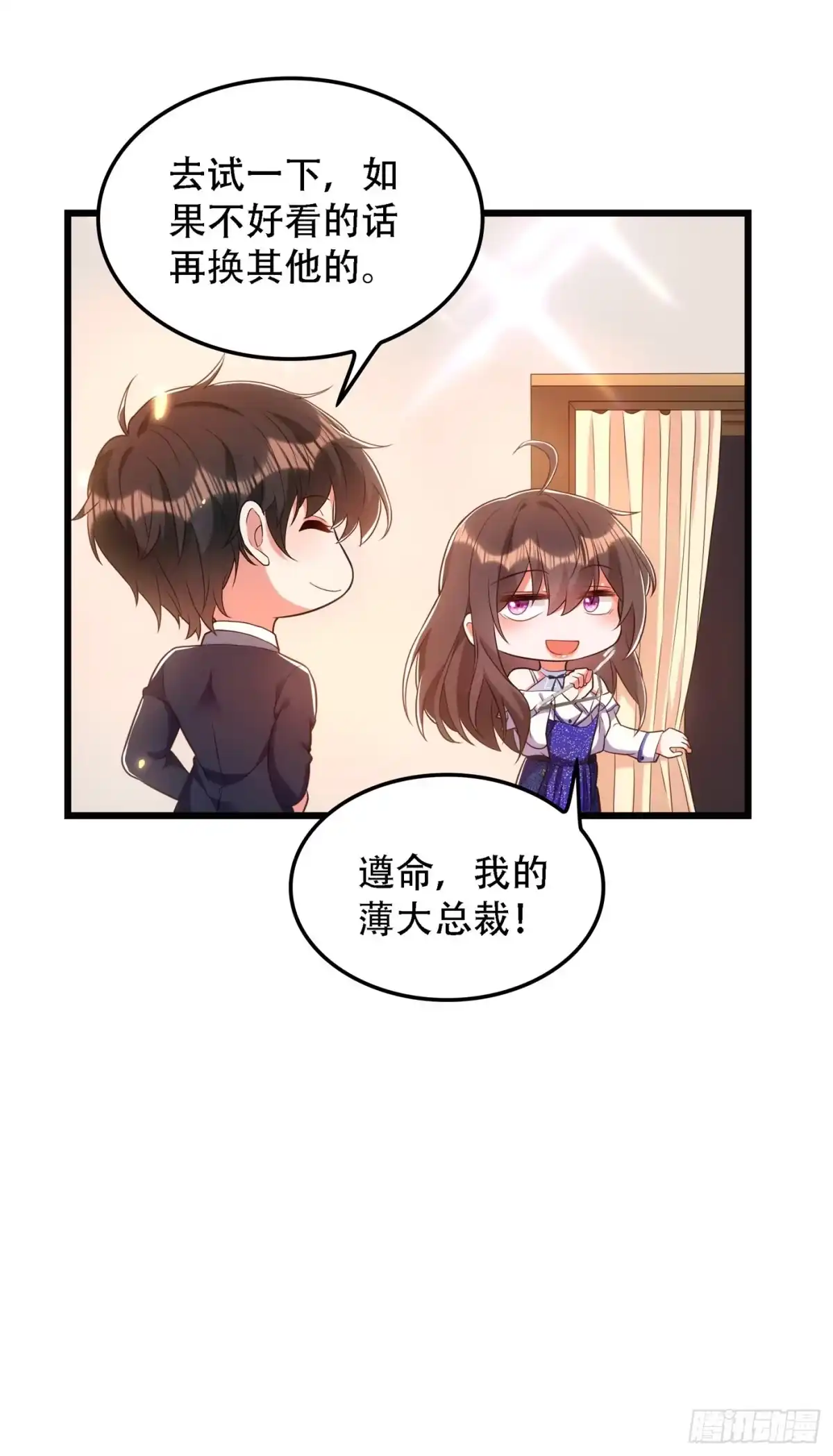 《重生空间：大小姐不好惹》第159话 这个商场被我承包了 第40页