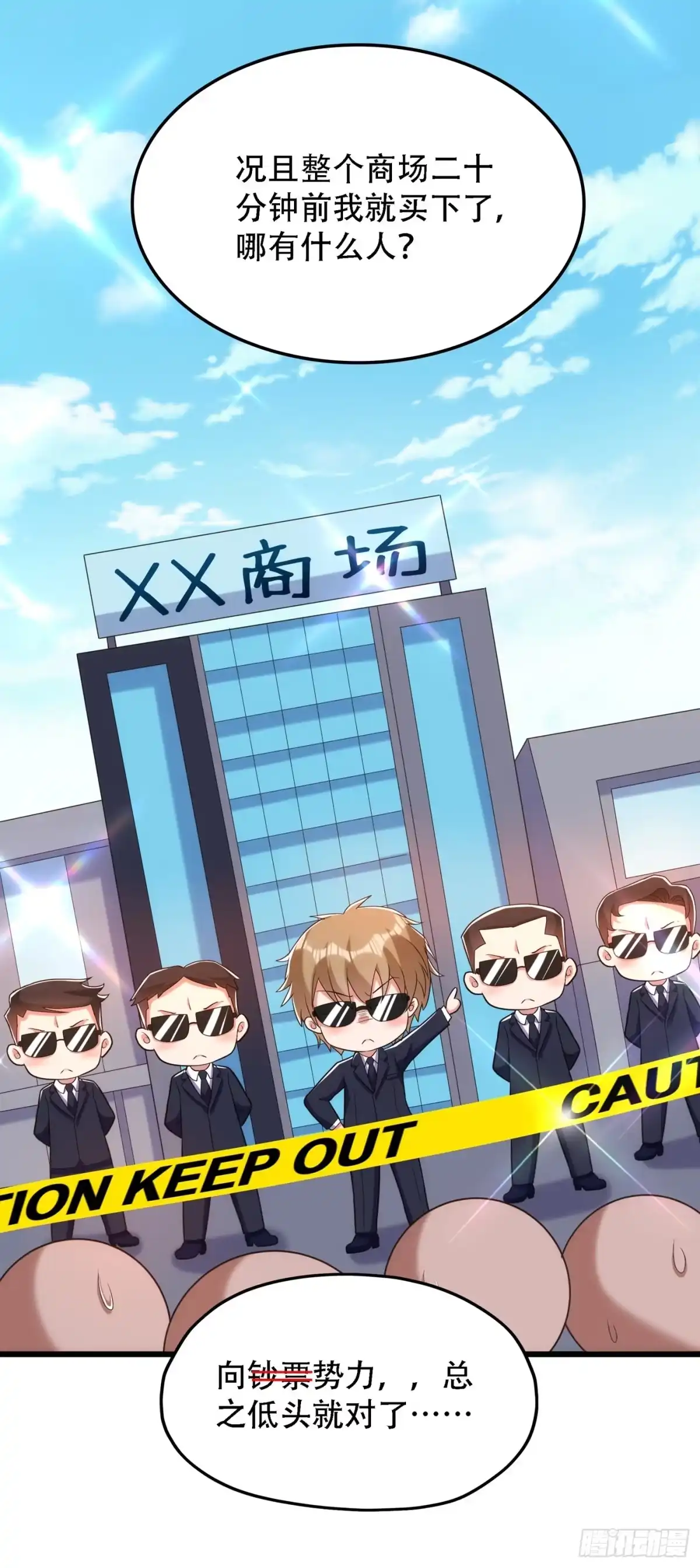 《重生空间：大小姐不好惹》第159话 这个商场被我承包了 第39页