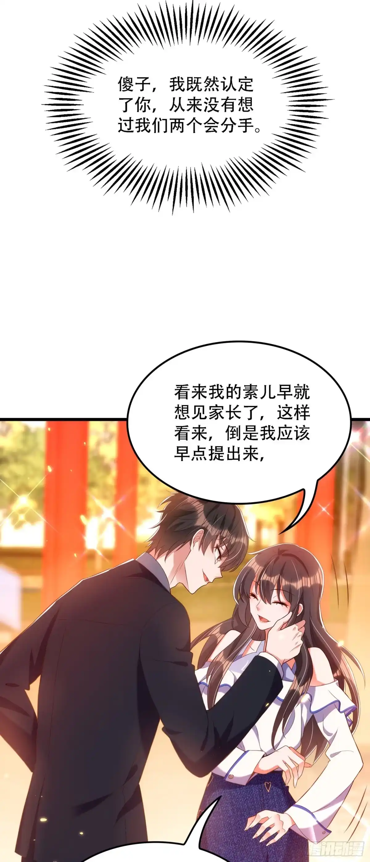 《重生空间：大小姐不好惹》第159话 这个商场被我承包了 第25页