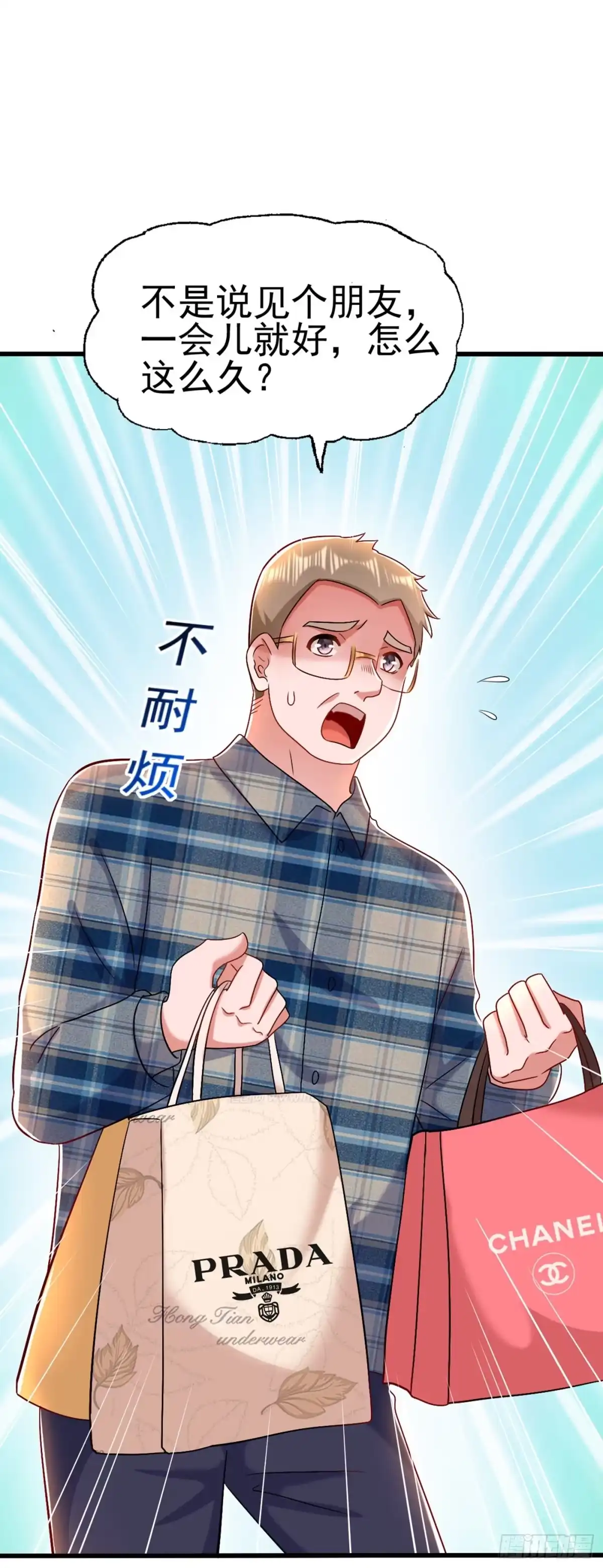 《重生空间：大小姐不好惹》第159话 这个商场被我承包了 第4页