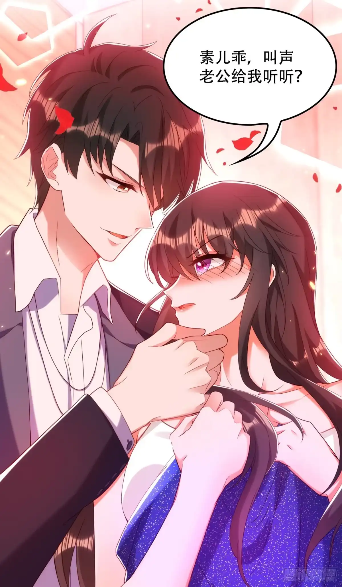 《重生空间：大小姐不好惹》第160话 叫声老公给我听听 第5页