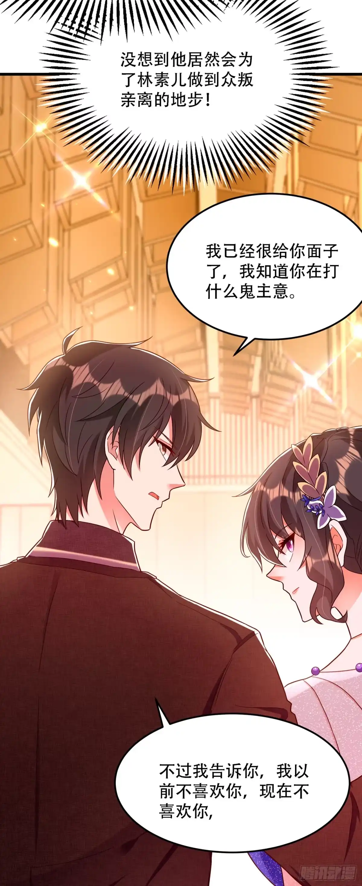 《重生空间：大小姐不好惹》第161话 未来薄家的女主人 第41页