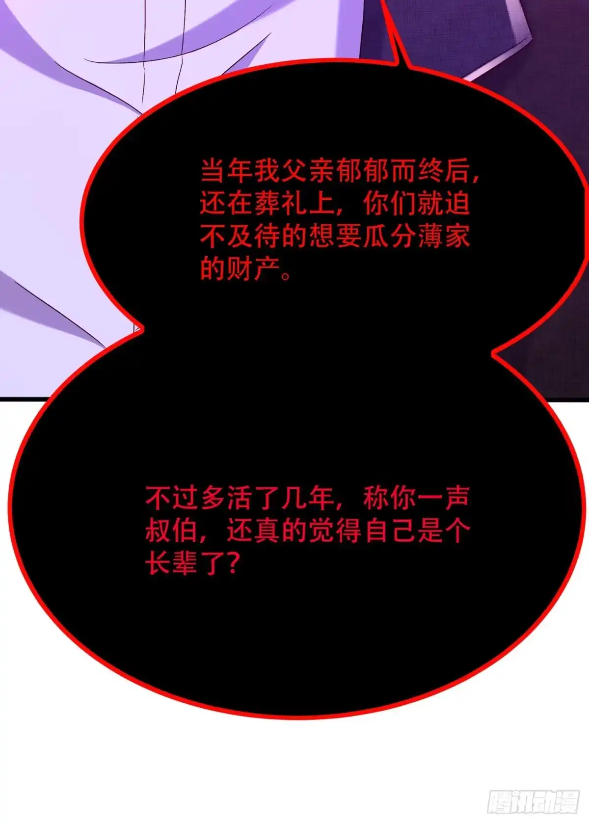 《重生空间：大小姐不好惹》第161话 未来薄家的女主人 第24页