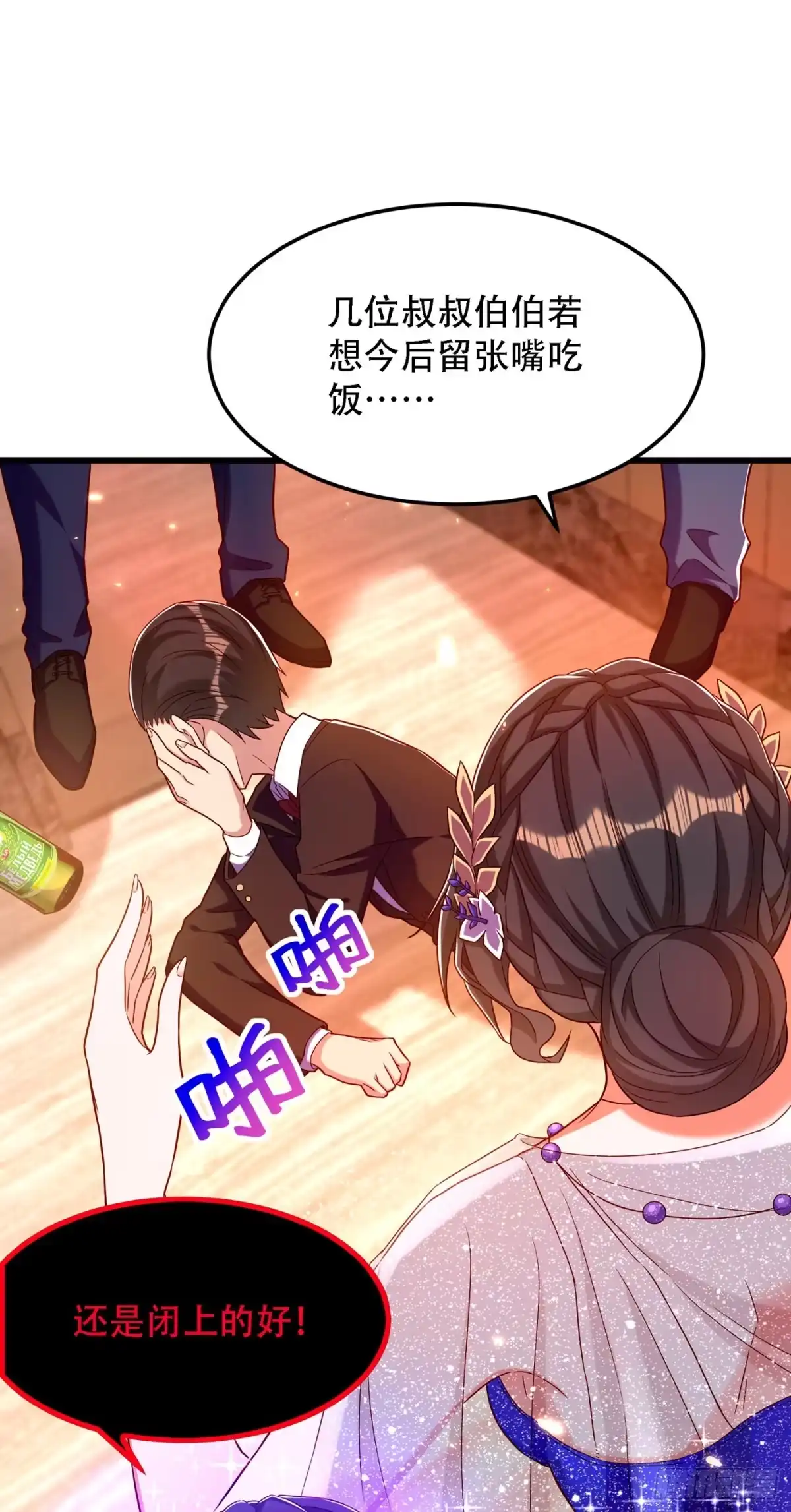 《重生空间：大小姐不好惹》第161话 未来薄家的女主人 第33页