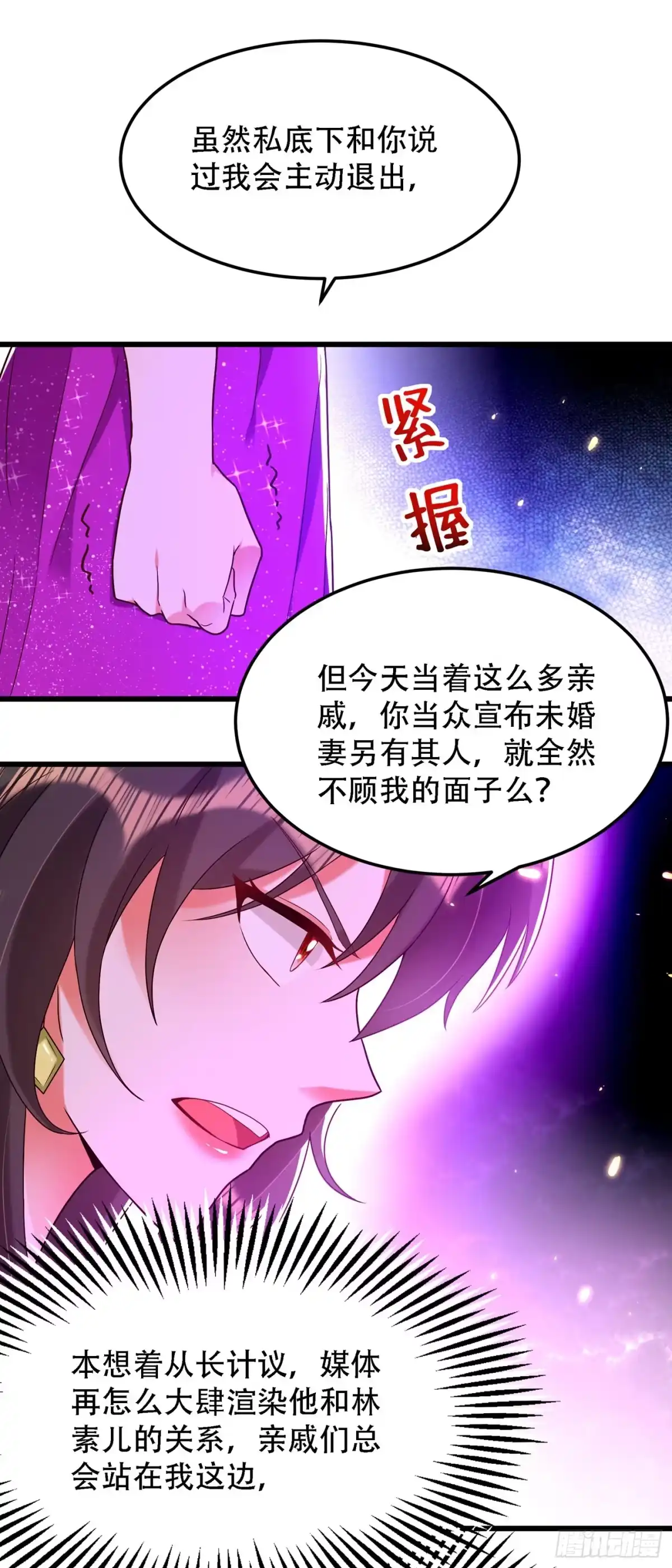 《重生空间：大小姐不好惹》第161话 未来薄家的女主人 第40页