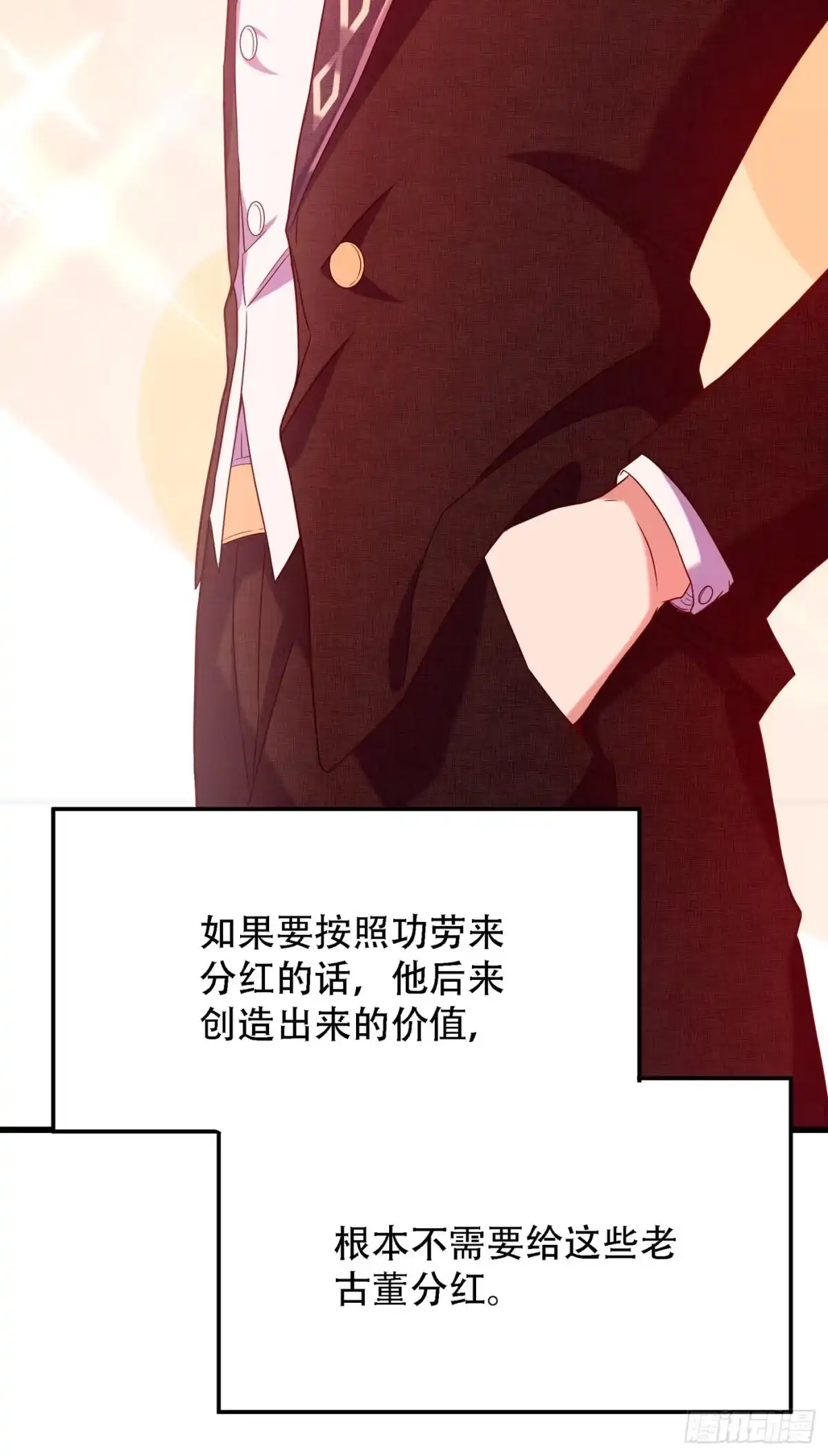 《重生空间：大小姐不好惹》第161话 未来薄家的女主人 第29页