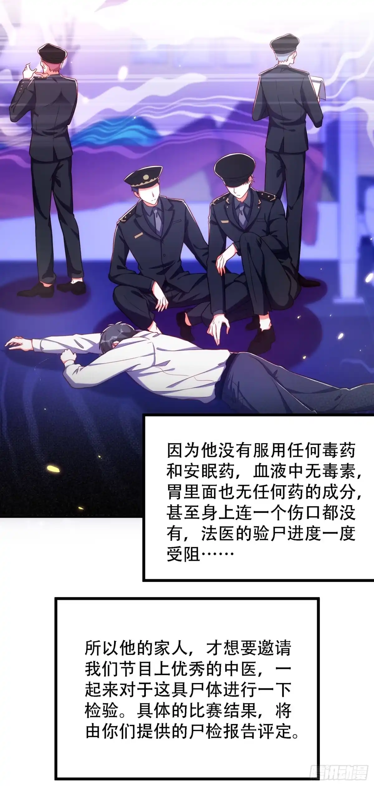 《重生空间：大小姐不好惹》第162话 死因找到了！ 第24页
