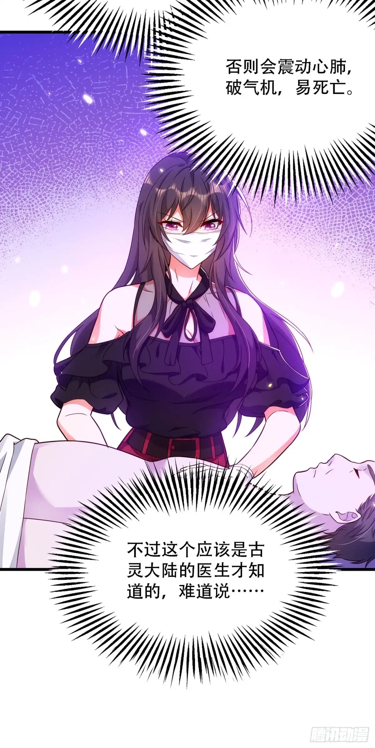 《重生空间：大小姐不好惹》第162话 死因找到了！ 第31页