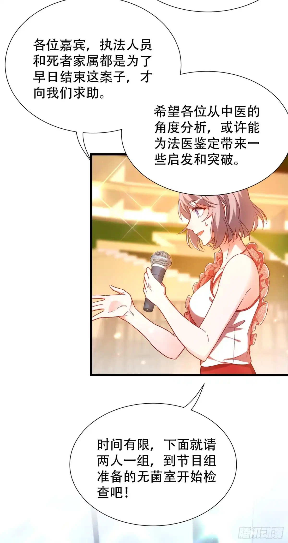 《重生空间：大小姐不好惹》第162话 死因找到了！ 第26页