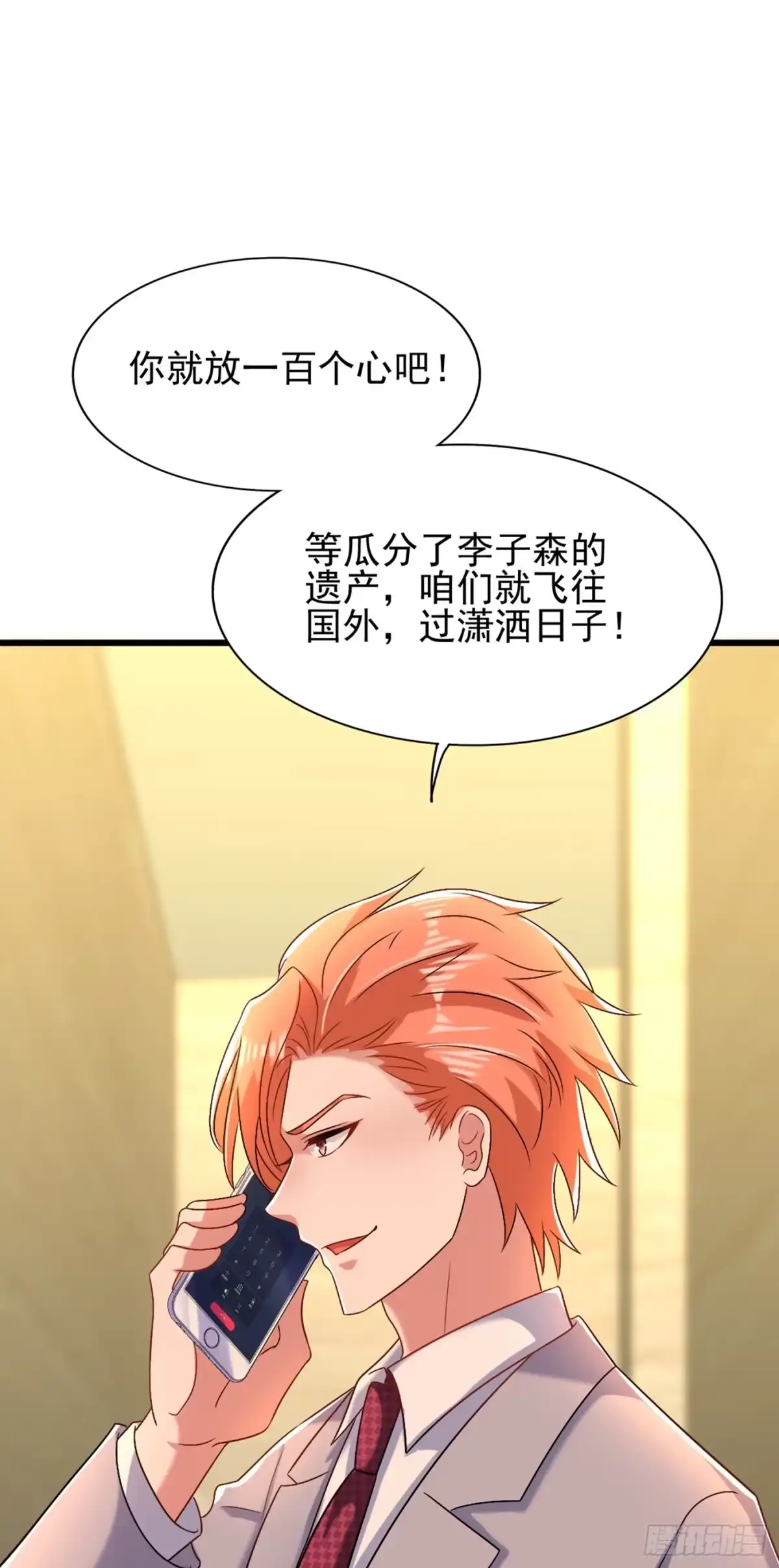 《重生空间：大小姐不好惹》第163话 我不会杀她的 第37页
