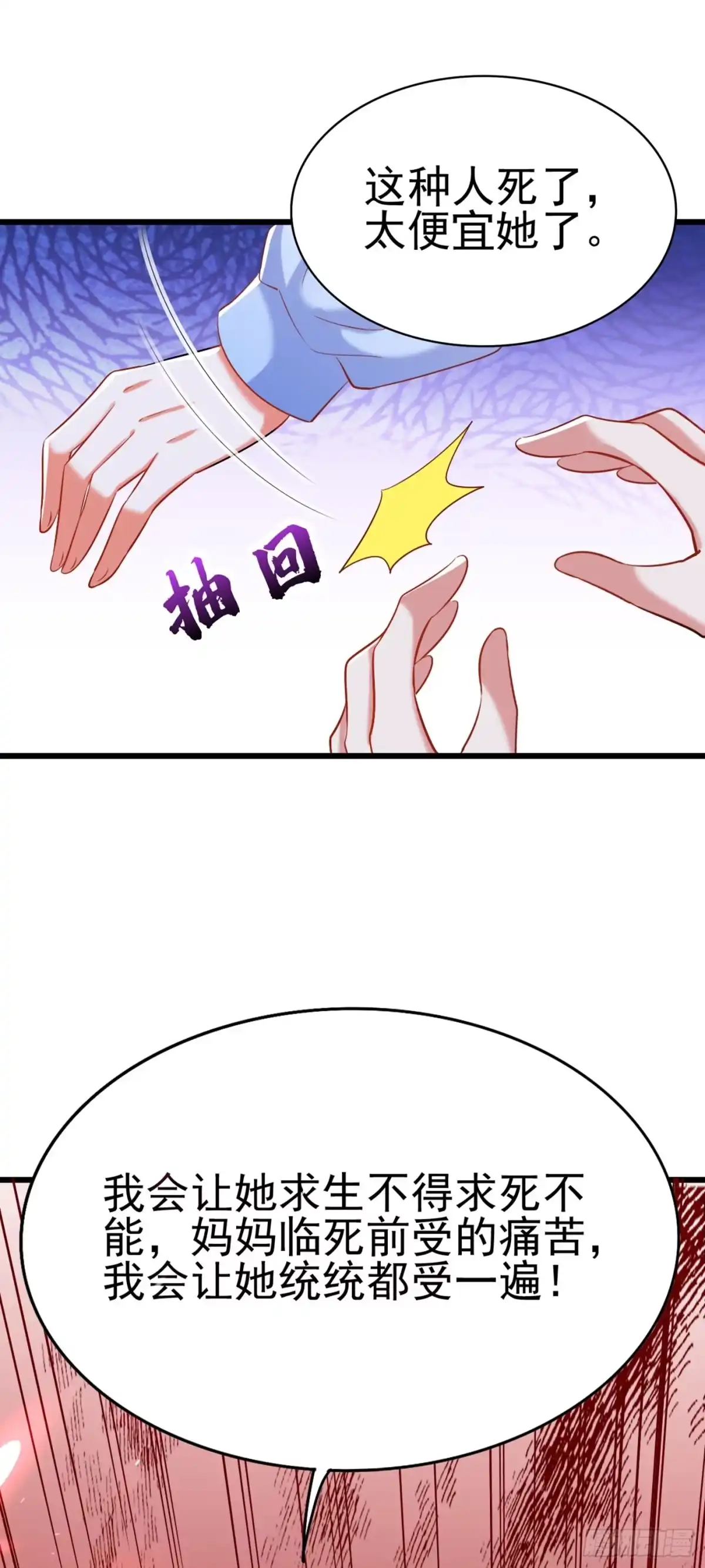 《重生空间：大小姐不好惹》第163话 我不会杀她的 第27页