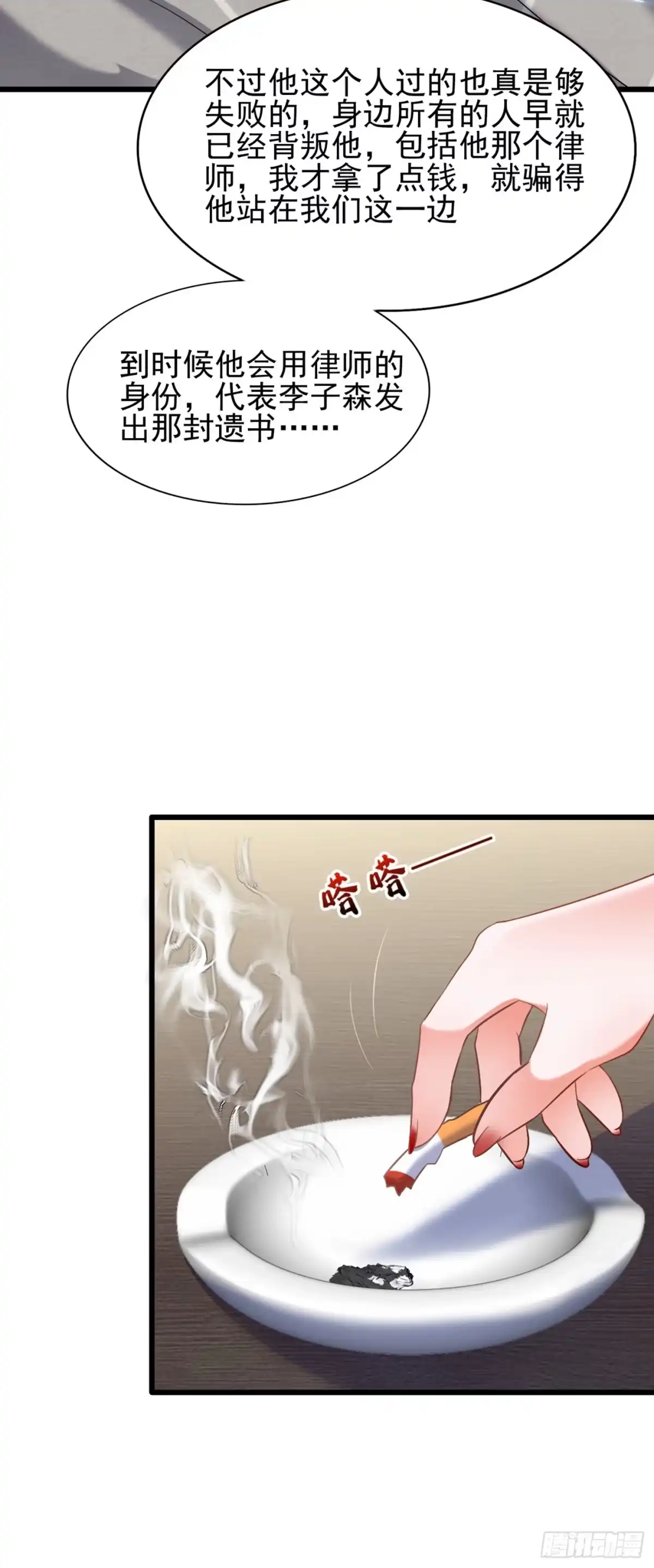 《重生空间：大小姐不好惹》第164话 姐，你流了好多血 第10页