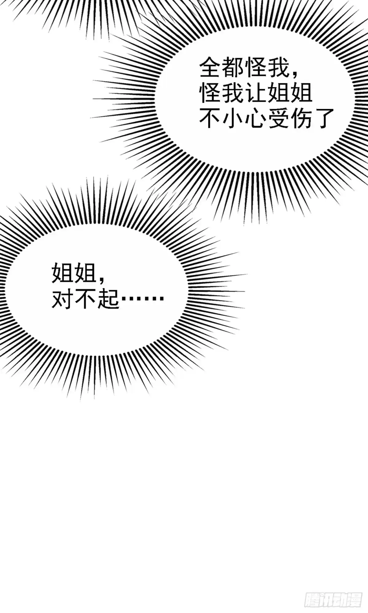 《重生空间：大小姐不好惹》第164话 姐，你流了好多血 第51页
