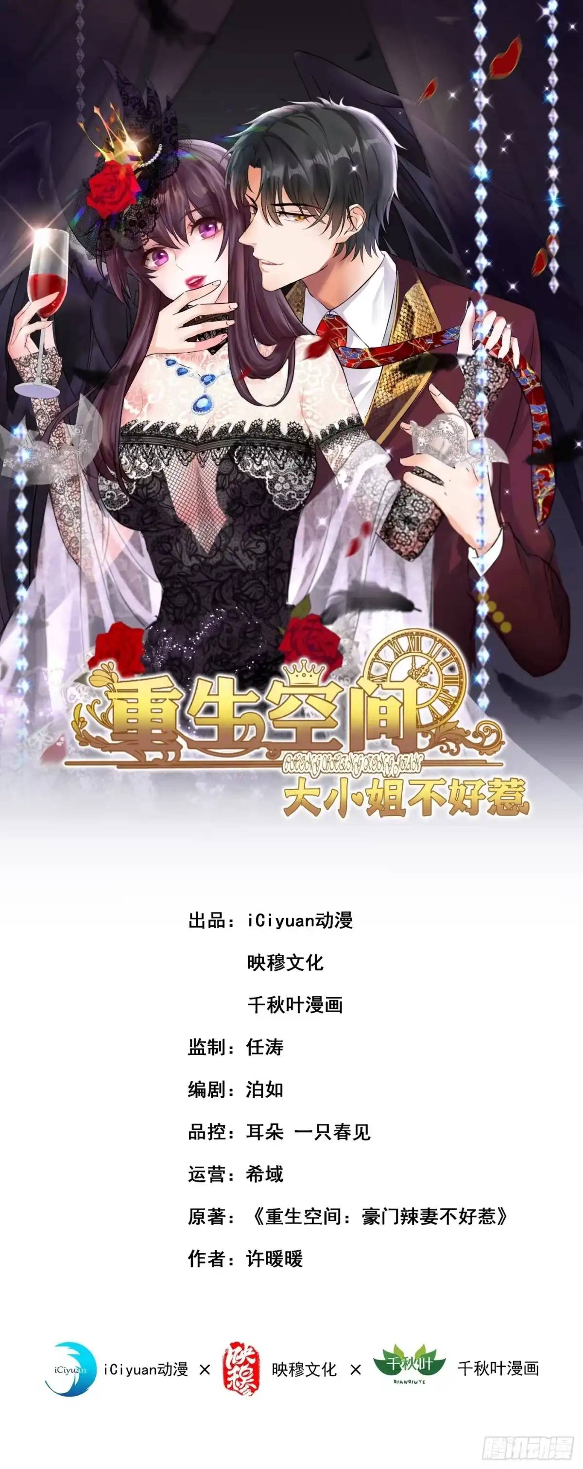 《重生空间：大小姐不好惹》第164话 姐，你流了好多血 第1页