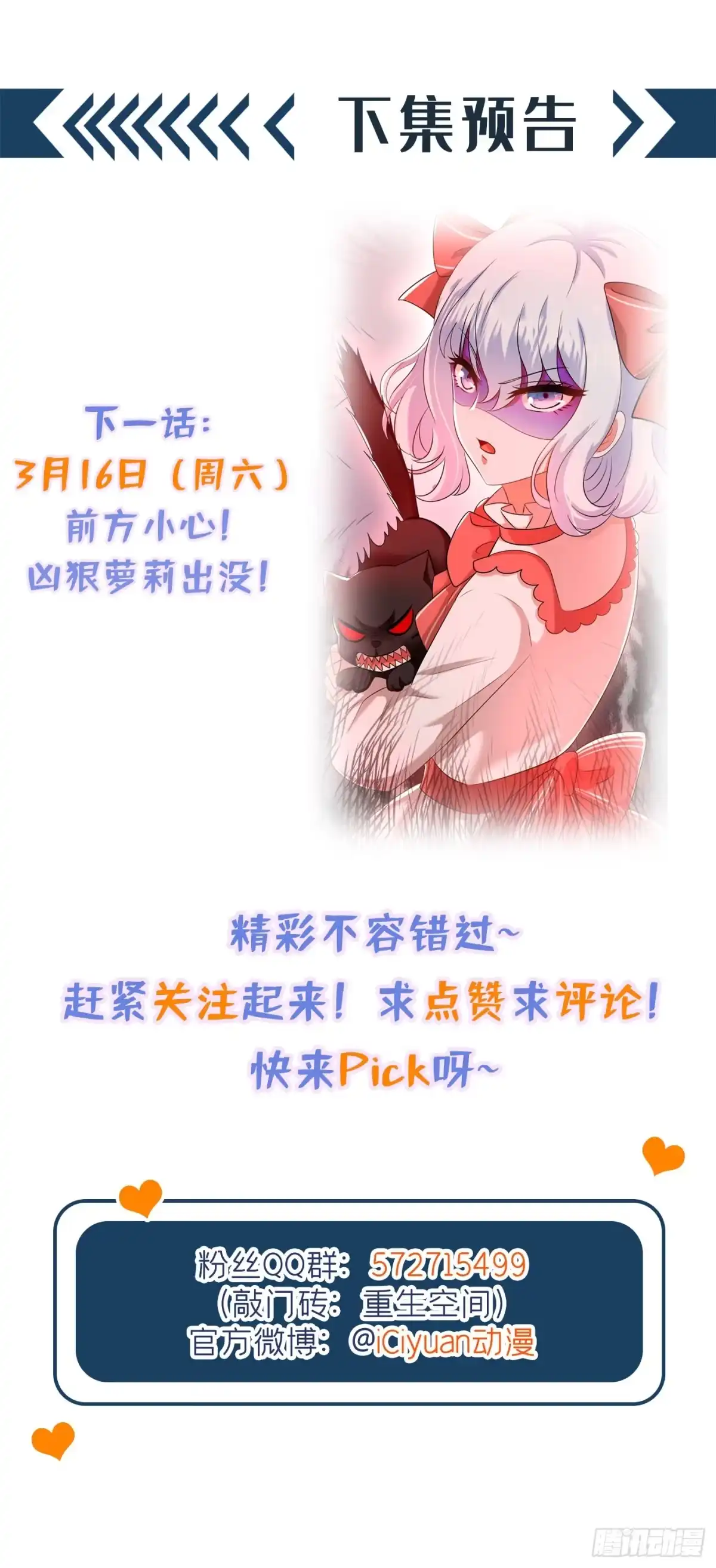 《重生空间：大小姐不好惹》第165话 别打我，我全都说！ 第49页