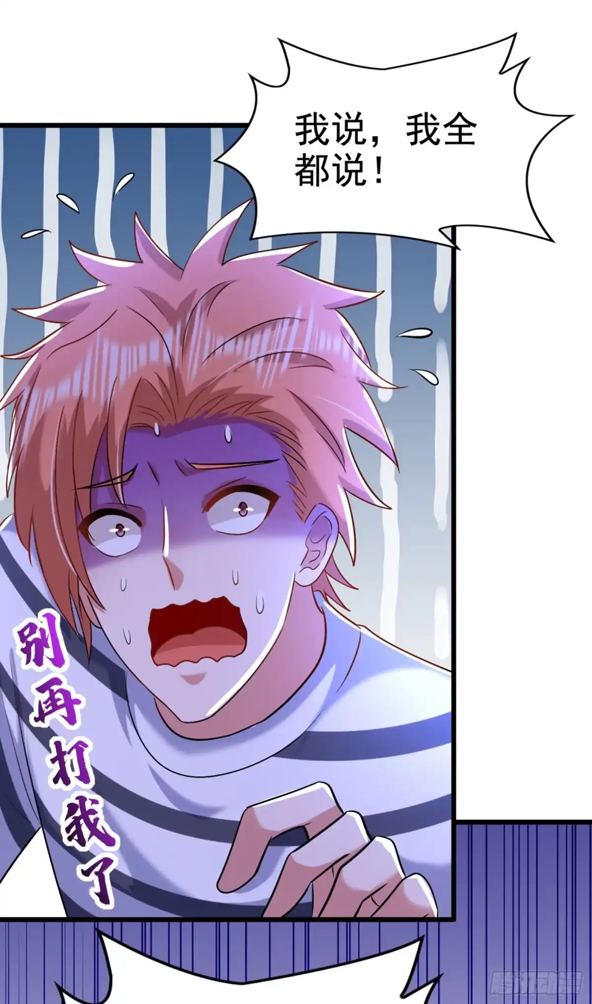 《重生空间：大小姐不好惹》第165话 别打我，我全都说！ 第36页