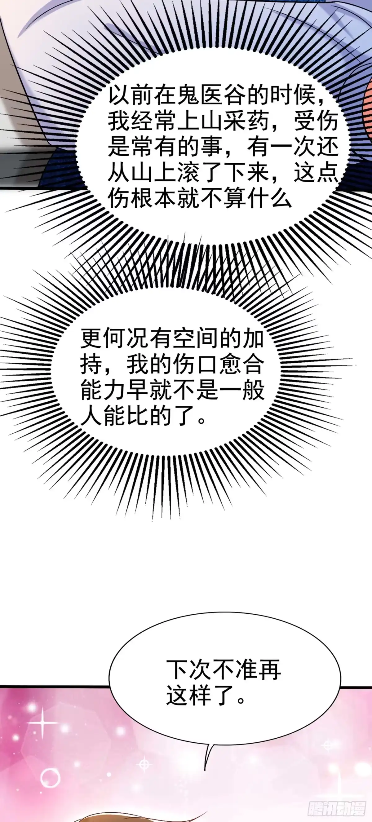 《重生空间：大小姐不好惹》第165话 别打我，我全都说！ 第9页
