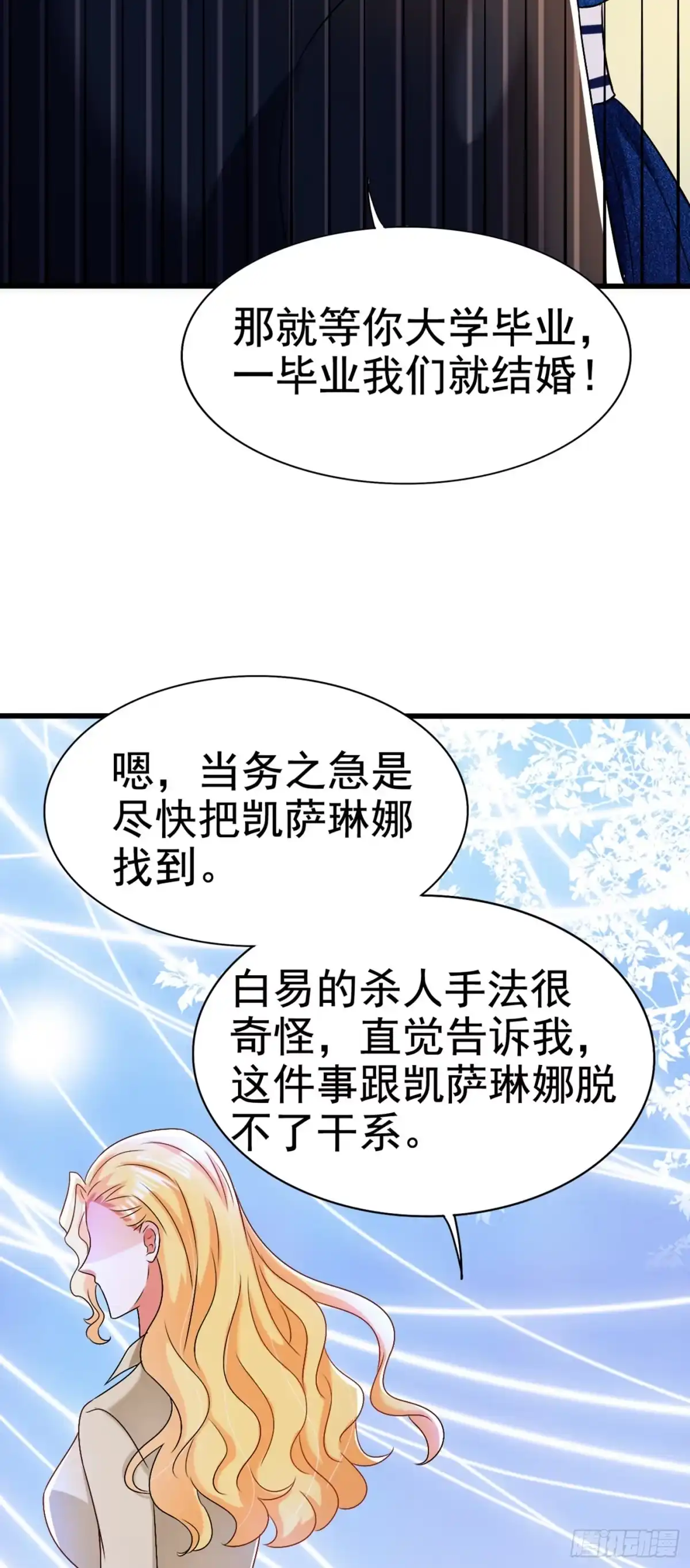 《重生空间：大小姐不好惹》第165话 别打我，我全都说！ 第18页