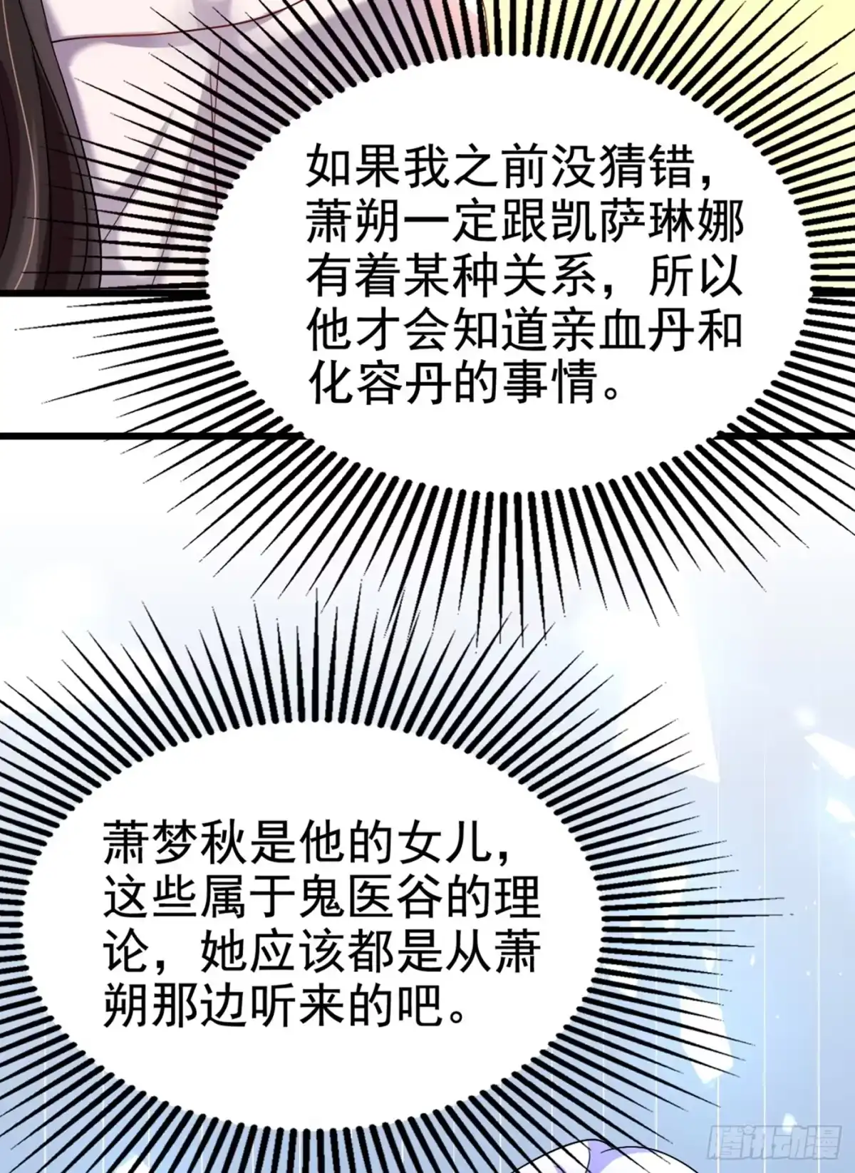 《重生空间：大小姐不好惹》第166话 给你最好的照顾 第32页