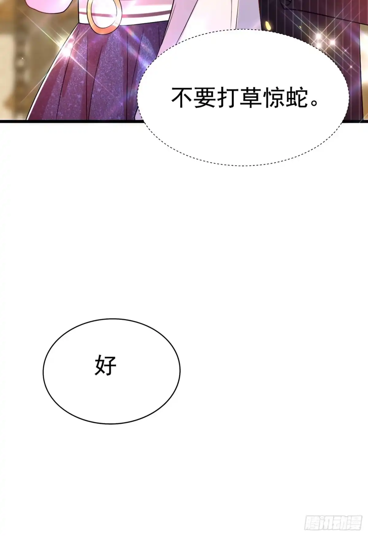 《重生空间：大小姐不好惹》第166话 给你最好的照顾 第17页