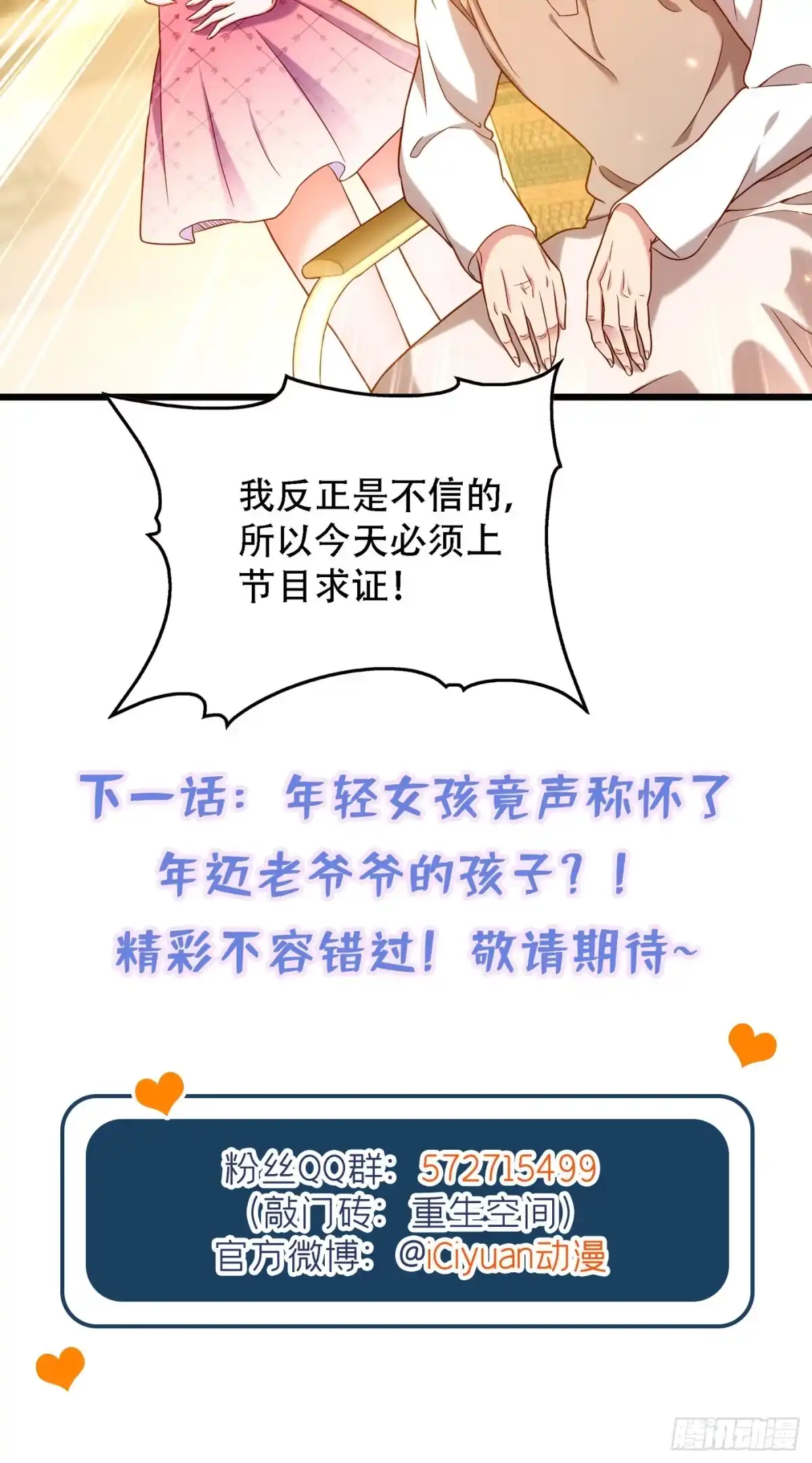 《重生空间：大小姐不好惹》第166话 给你最好的照顾 第53页