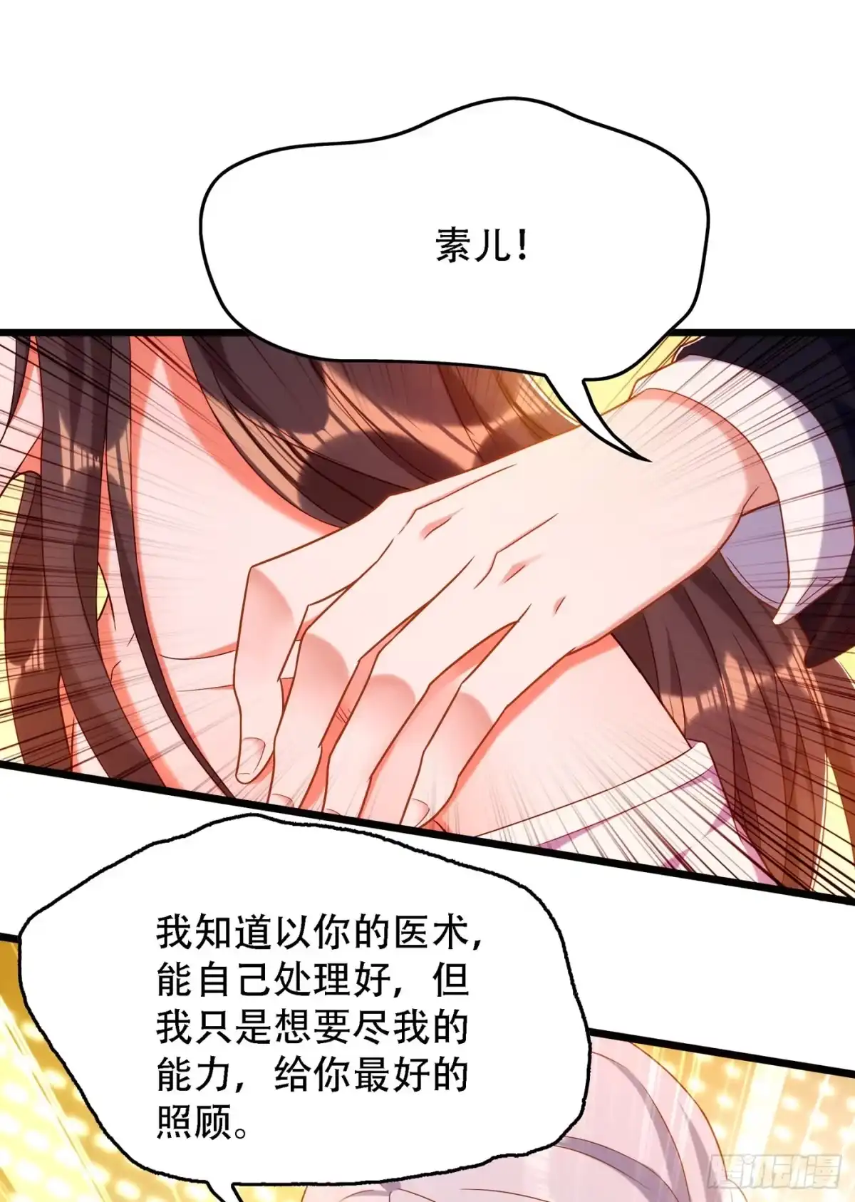 《重生空间：大小姐不好惹》第166话 给你最好的照顾 第48页