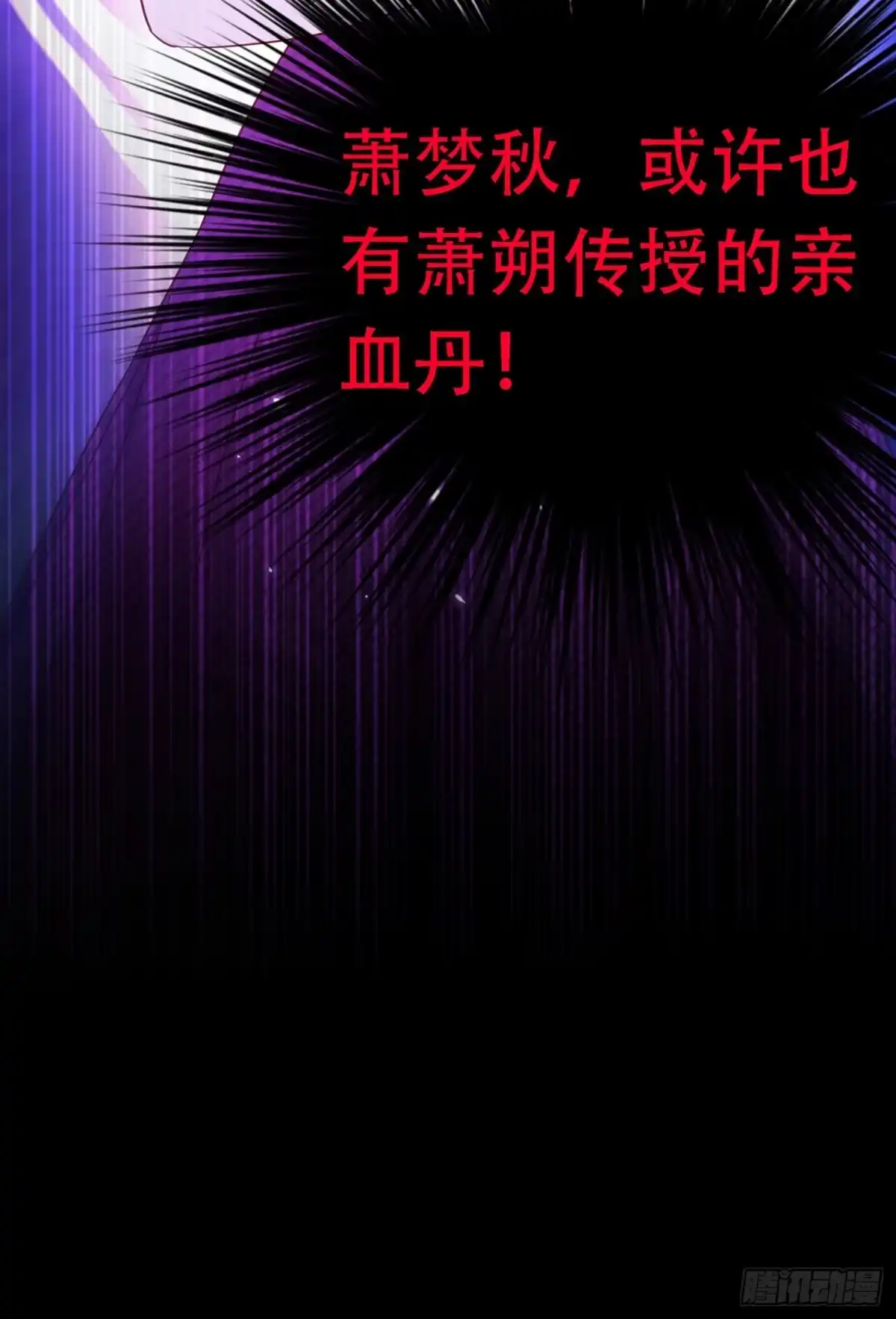 《重生空间：大小姐不好惹》第167话 我有姐姐就够了 第42页