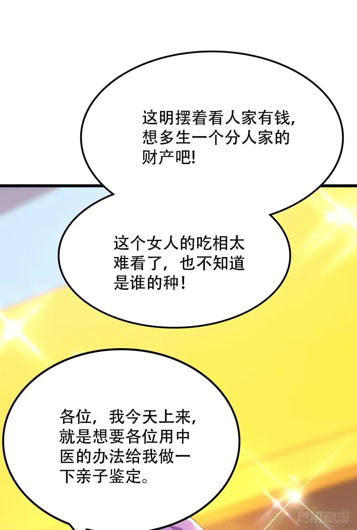 《重生空间：大小姐不好惹》第167话 我有姐姐就够了 第37页