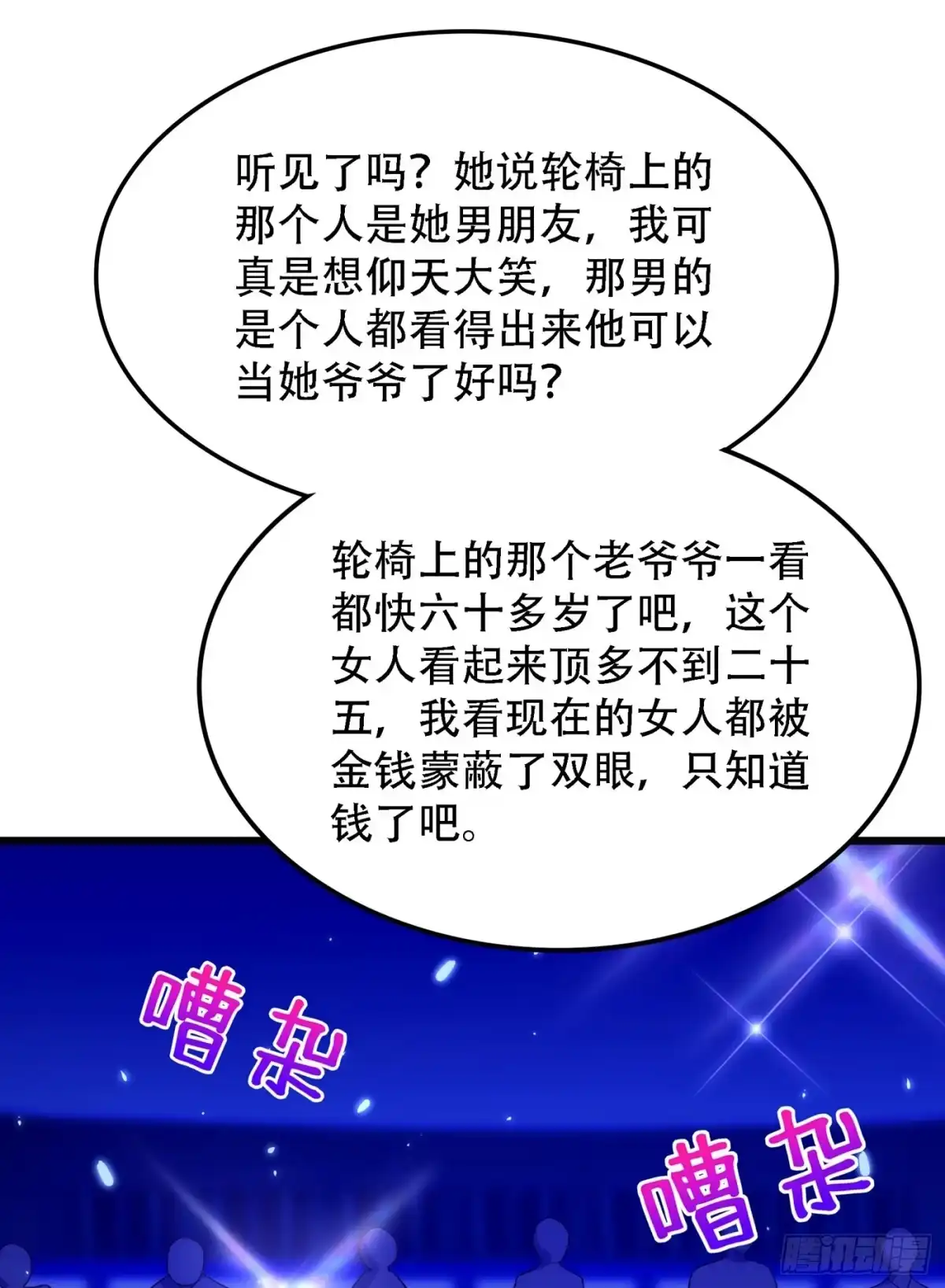 《重生空间：大小姐不好惹》第167话 我有姐姐就够了 第31页