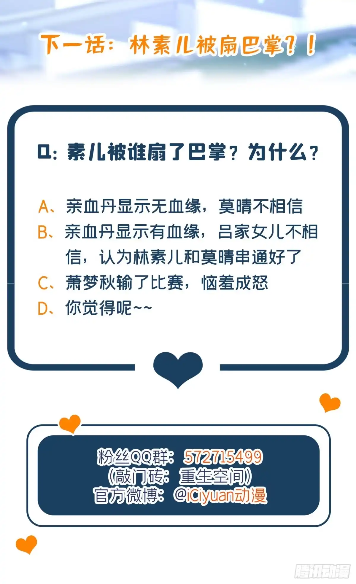 《重生空间：大小姐不好惹》第167话 我有姐姐就够了 第44页
