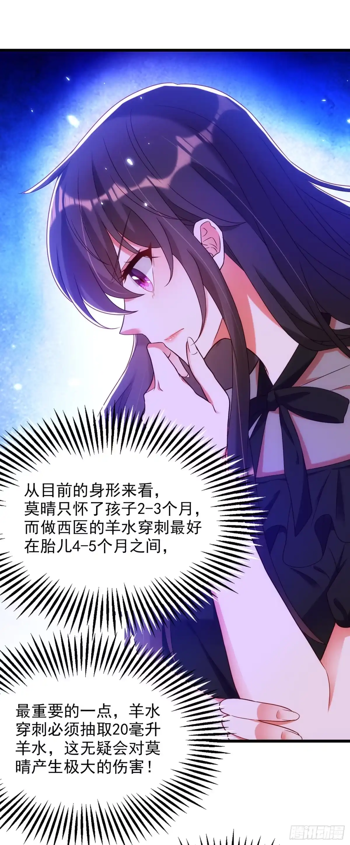 《重生空间：大小姐不好惹》第167话 我有姐姐就够了 第39页