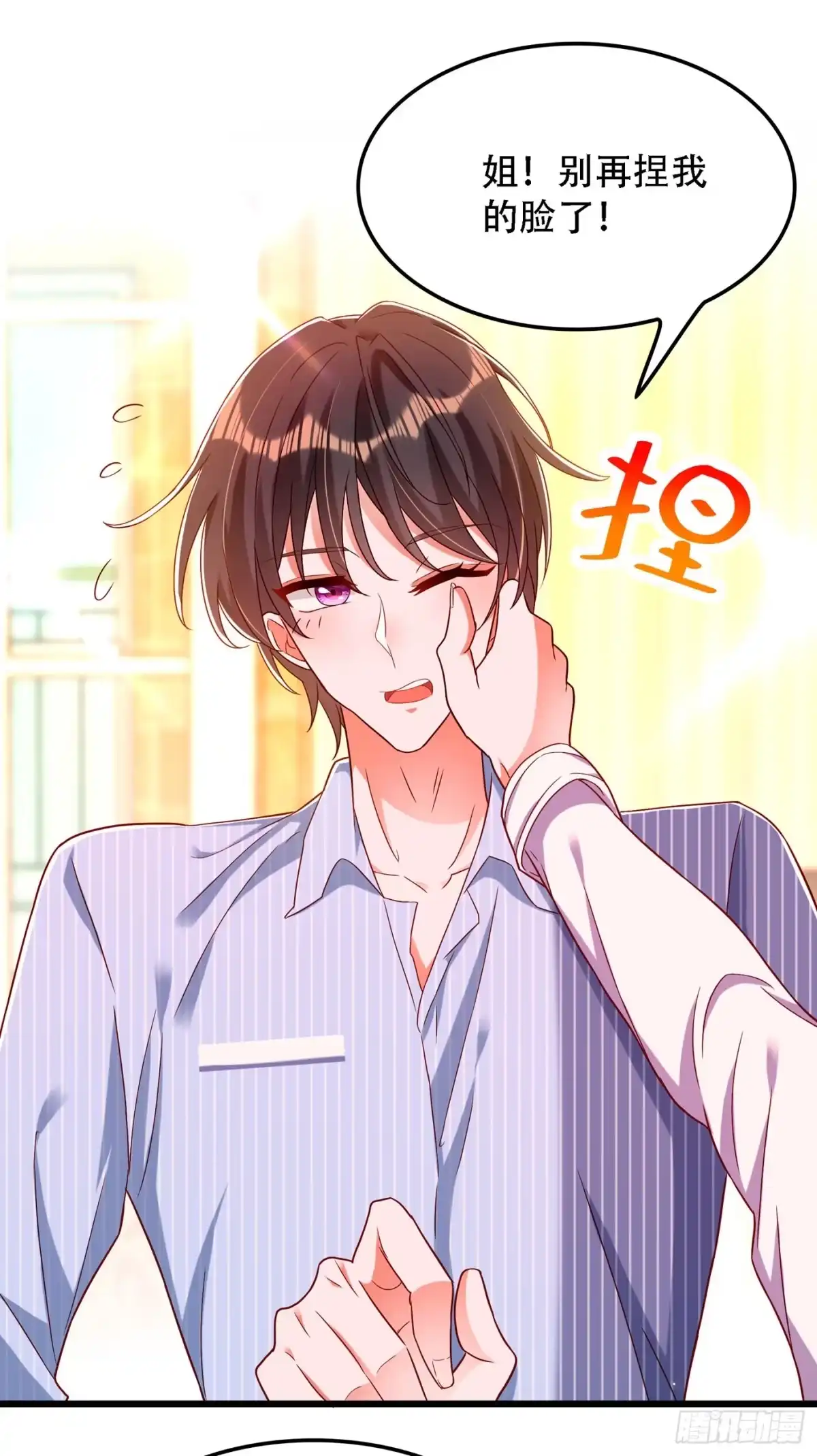 《重生空间：大小姐不好惹》第167话 我有姐姐就够了 第18页