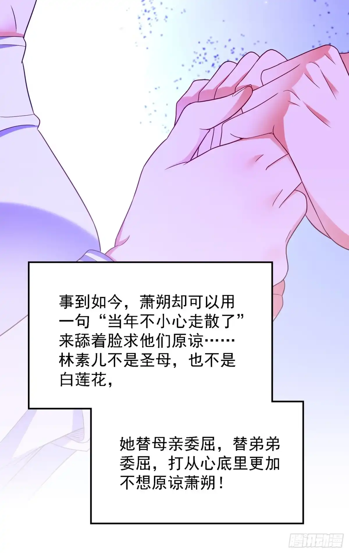 《重生空间：大小姐不好惹》第167话 我有姐姐就够了 第17页