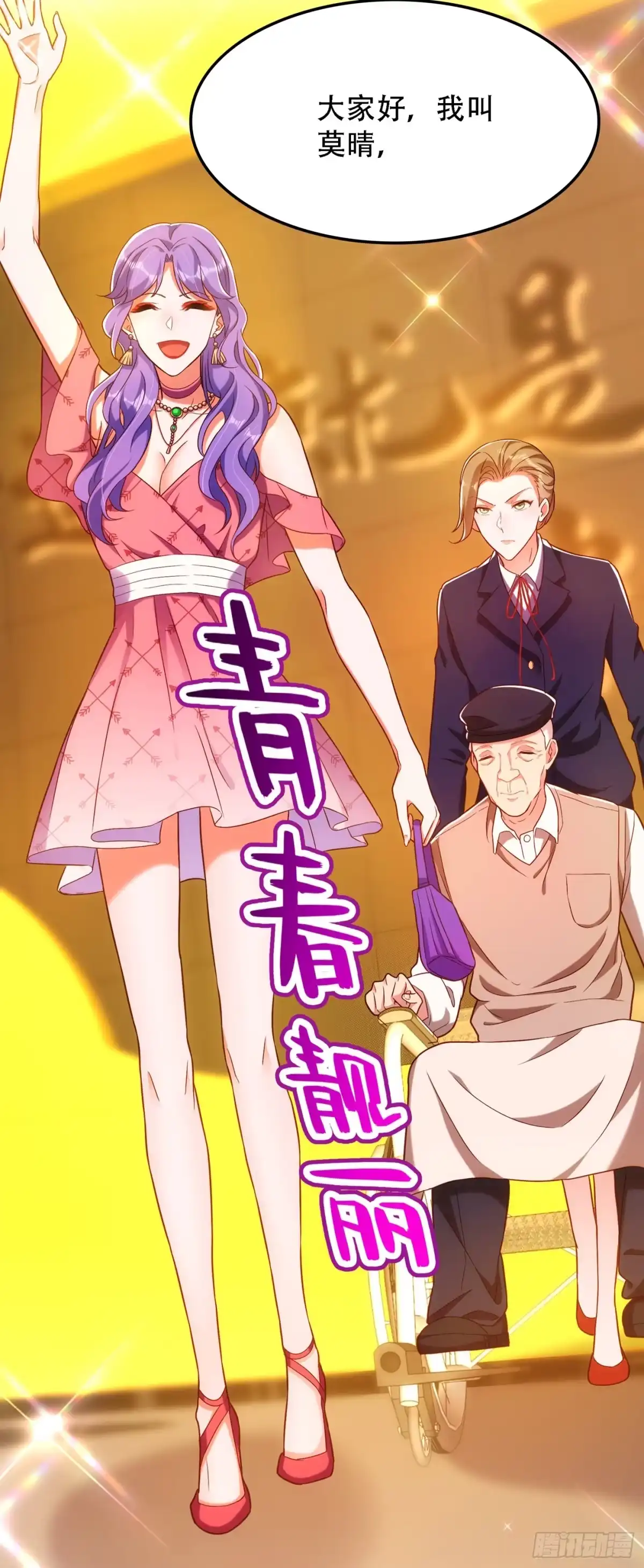 《重生空间：大小姐不好惹》第167话 我有姐姐就够了 第28页