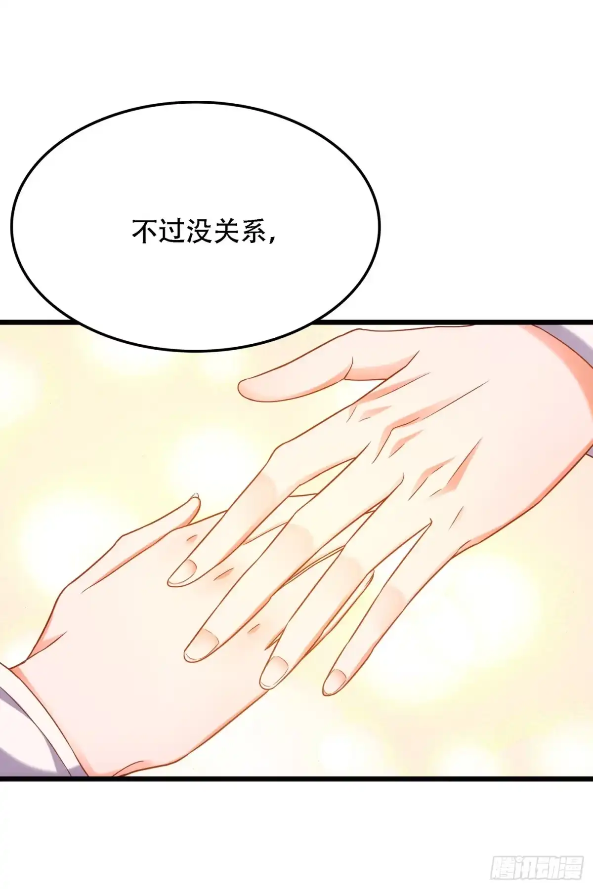 《重生空间：大小姐不好惹》第167话 我有姐姐就够了 第12页