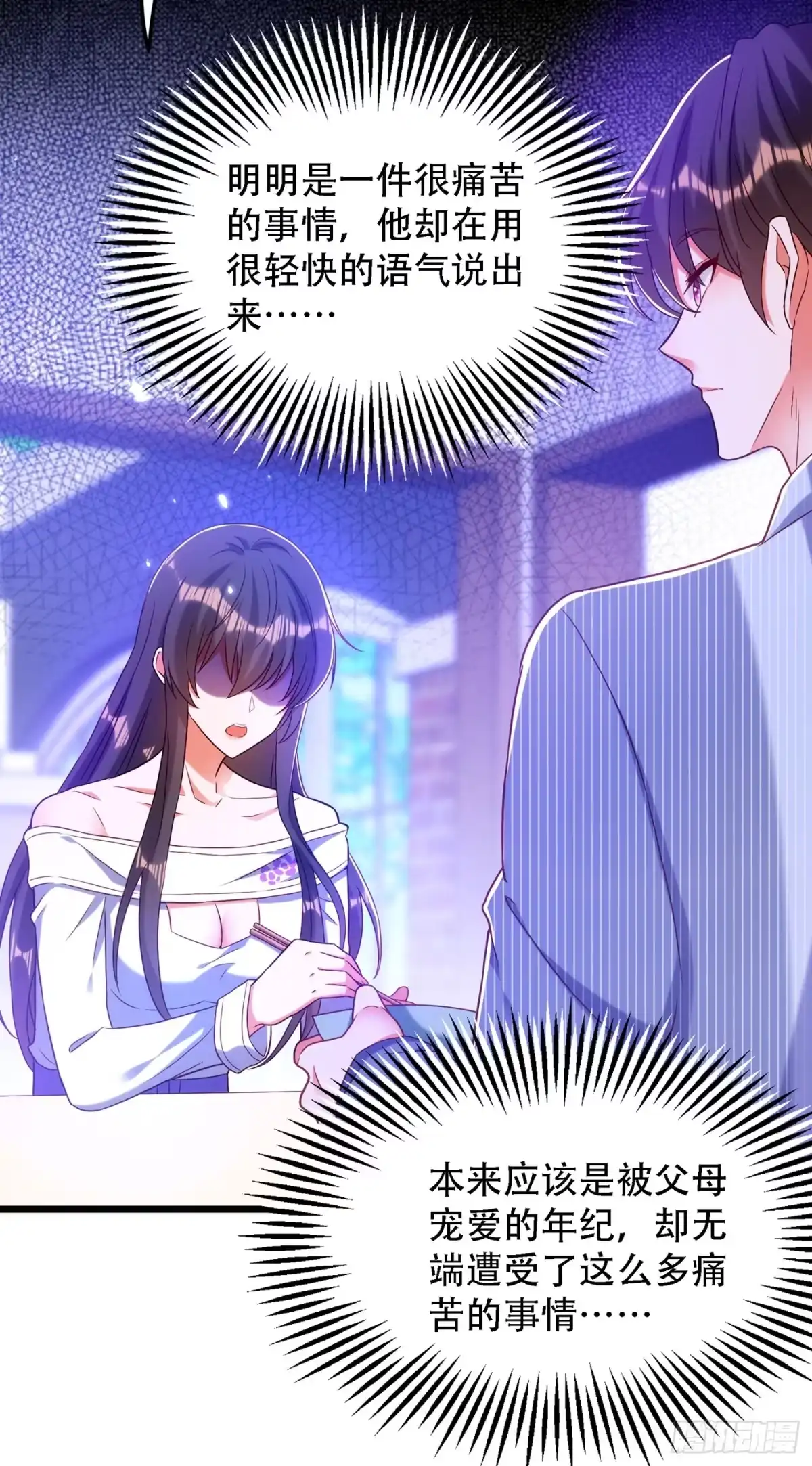 《重生空间：大小姐不好惹》第167话 我有姐姐就够了 第9页