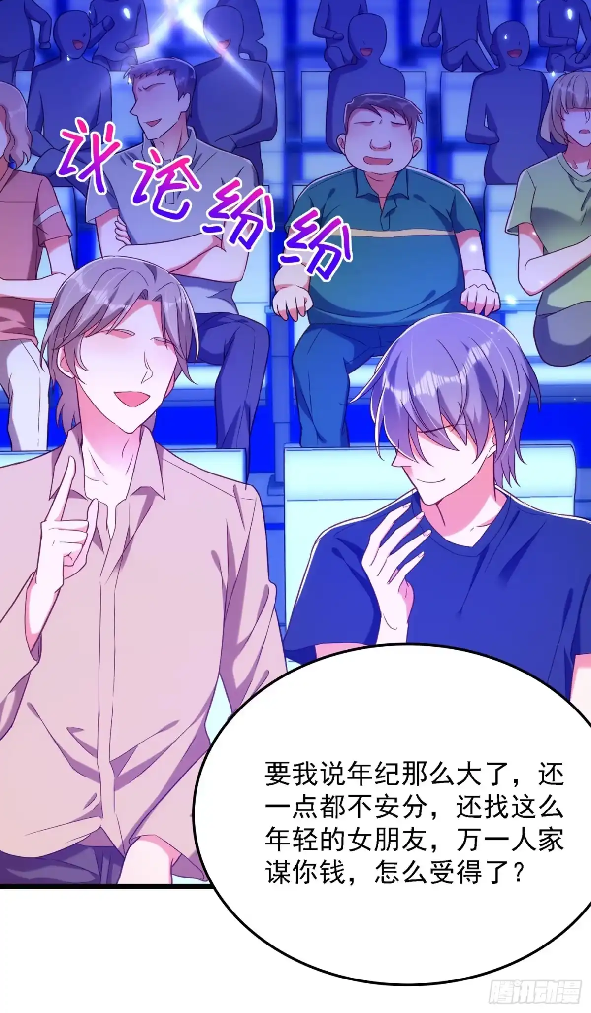 《重生空间：大小姐不好惹》第167话 我有姐姐就够了 第32页