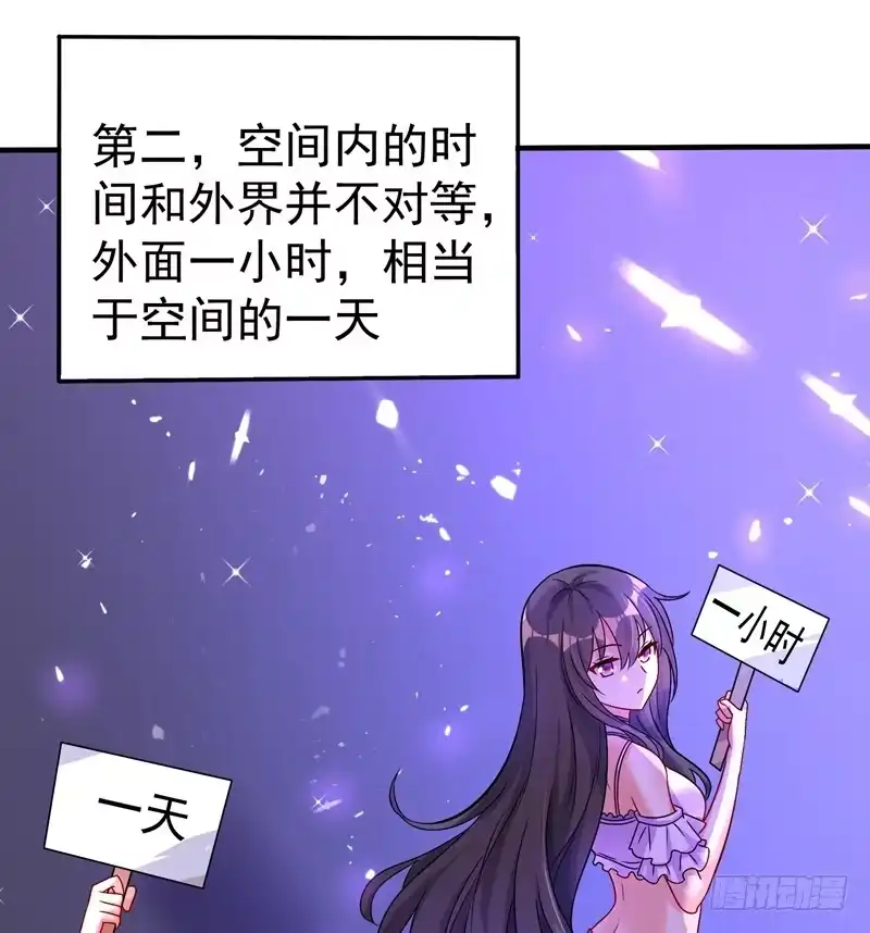 《重生空间：大小姐不好惹》第16话 古娜拉开挂之神 第11页