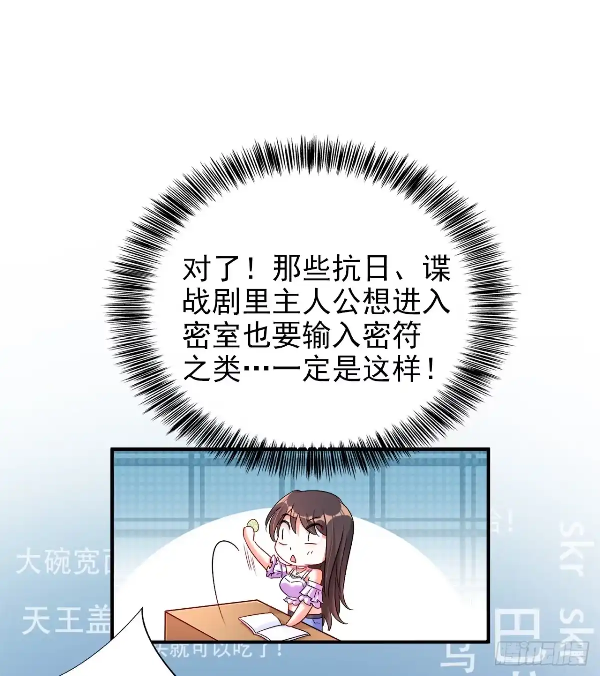 《重生空间：大小姐不好惹》第16话 古娜拉开挂之神 第34页