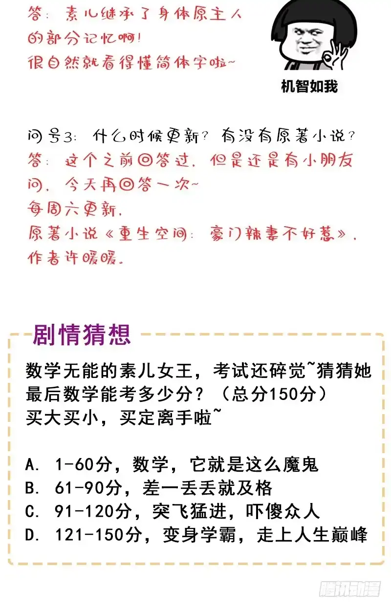《重生空间：大小姐不好惹》第16话 古娜拉开挂之神 第32页