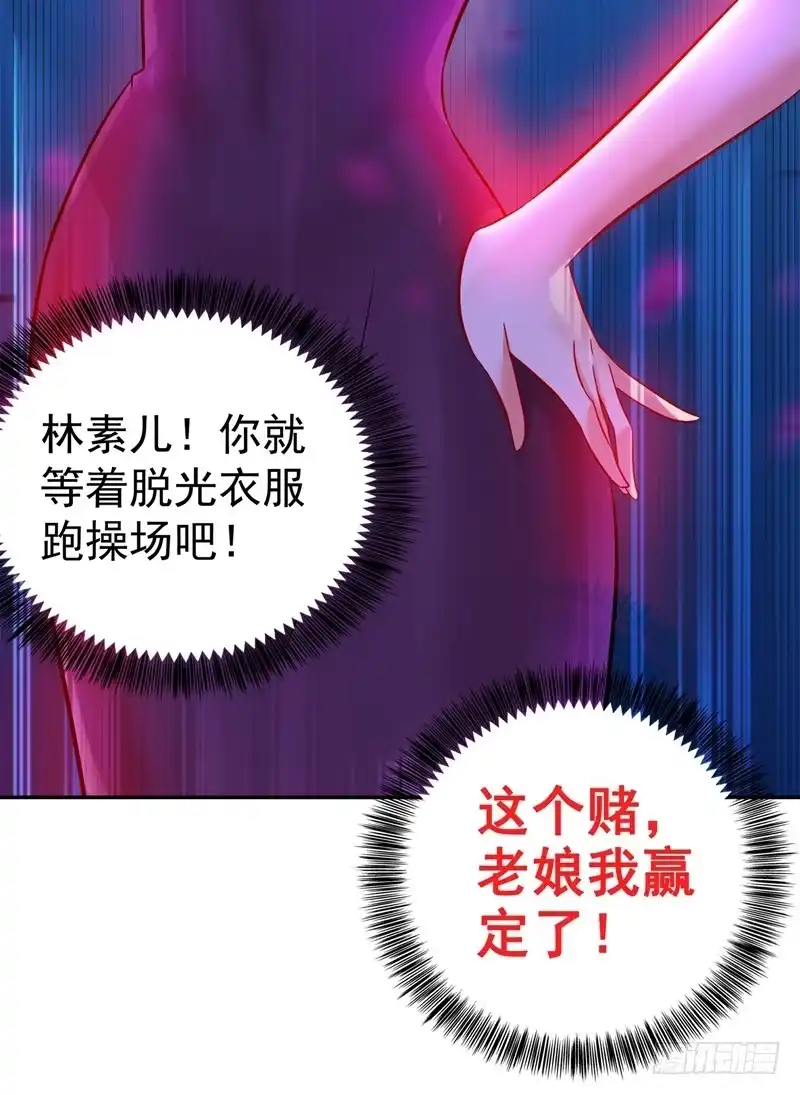 《重生空间：大小姐不好惹》第16话 古娜拉开挂之神 第30页
