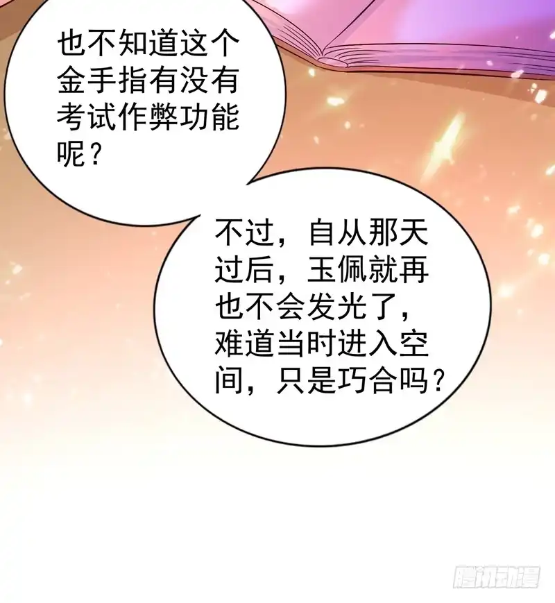 《重生空间：大小姐不好惹》第16话 古娜拉开挂之神 第2页