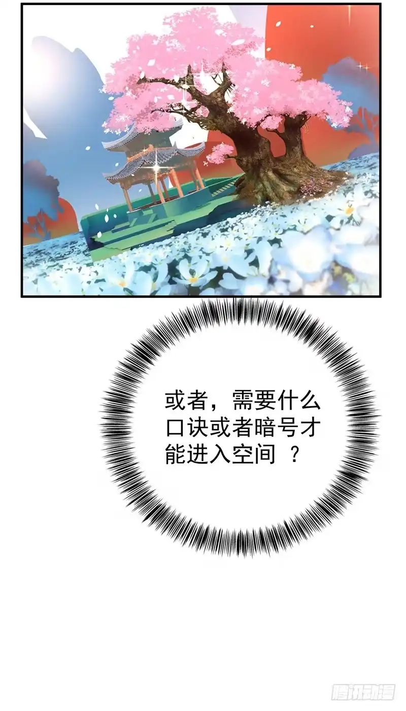 《重生空间：大小姐不好惹》第16话 古娜拉开挂之神 第3页